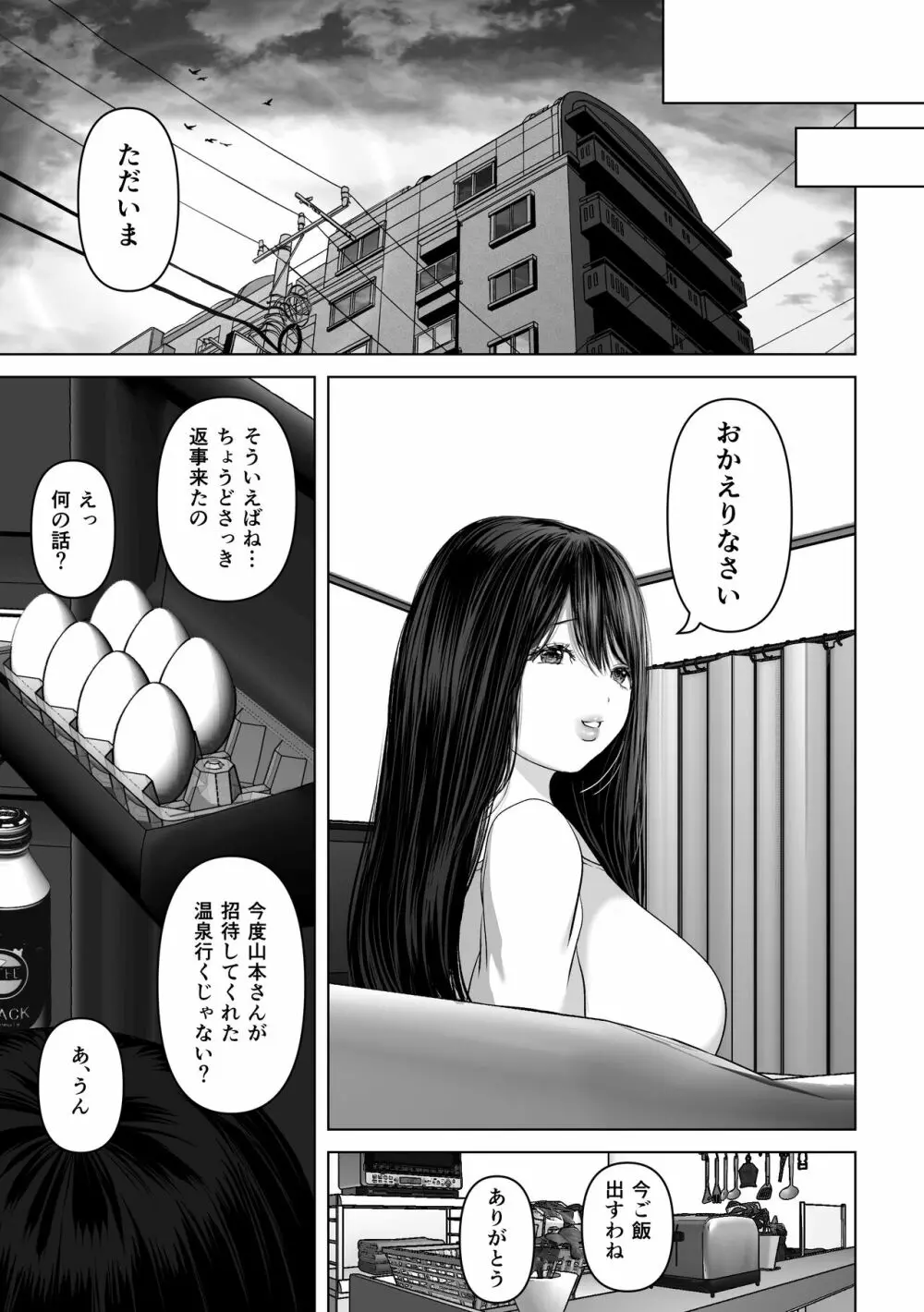 あなたが望むなら4~揺れる人妻セフレに濃厚中出し編~ Page.90