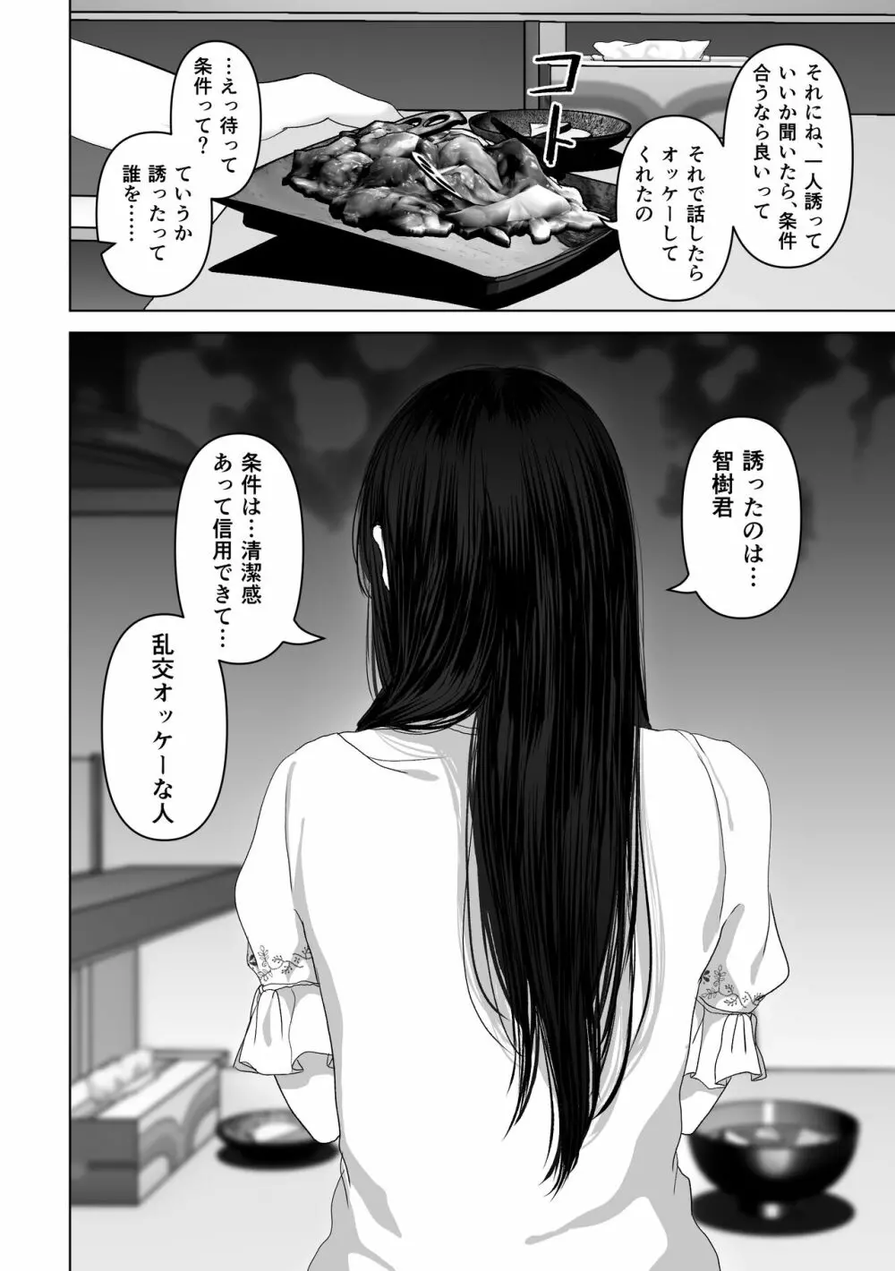 あなたが望むなら4~揺れる人妻セフレに濃厚中出し編~ Page.91