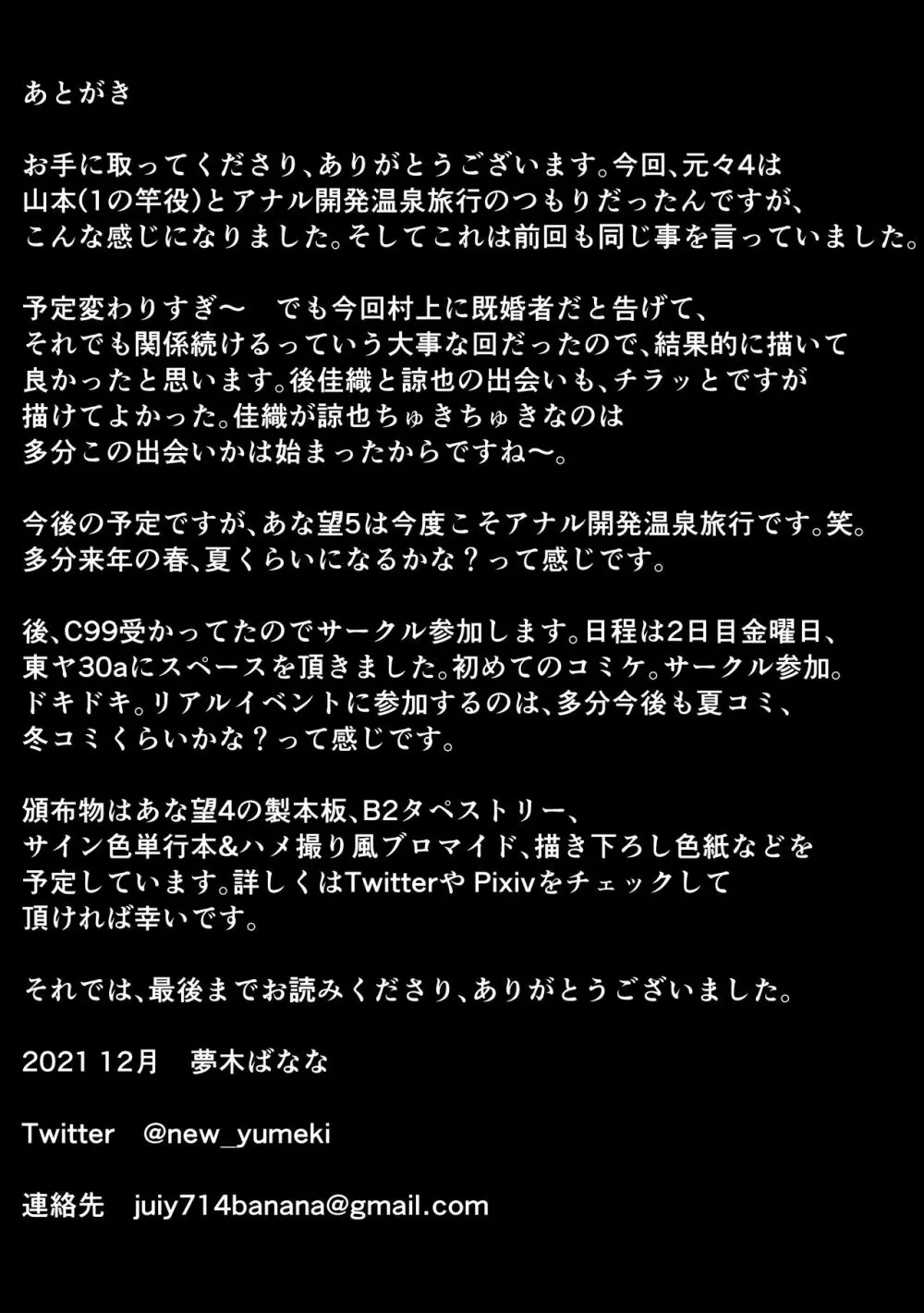 あなたが望むなら4~揺れる人妻セフレに濃厚中出し編~ Page.94