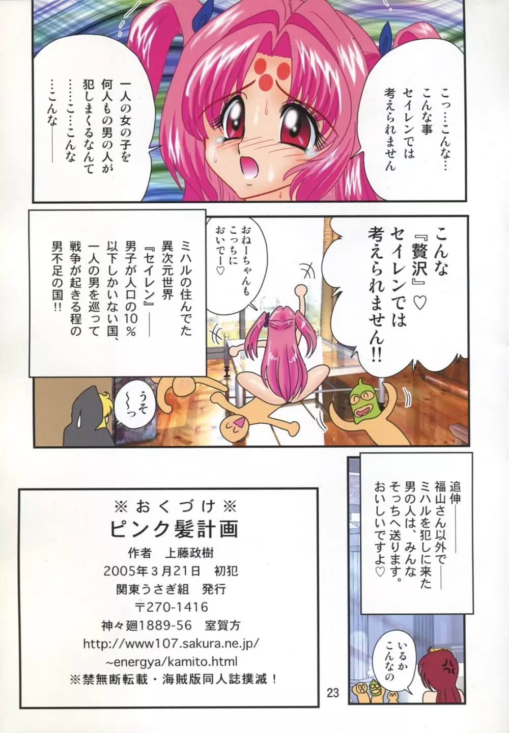 ピンク髪計画 Page.23