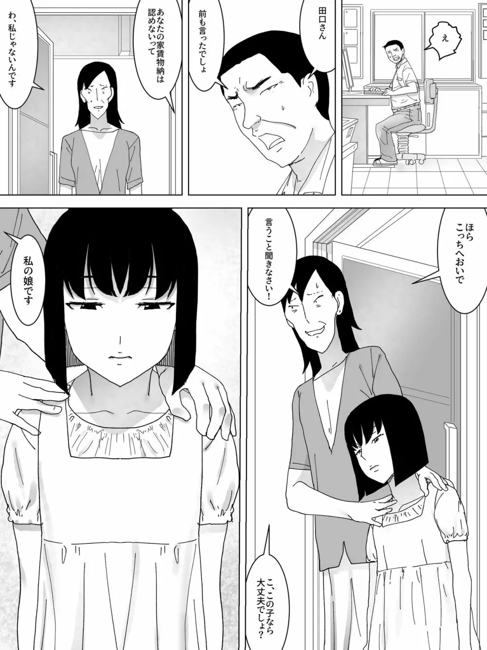 変態管理人 Page.9