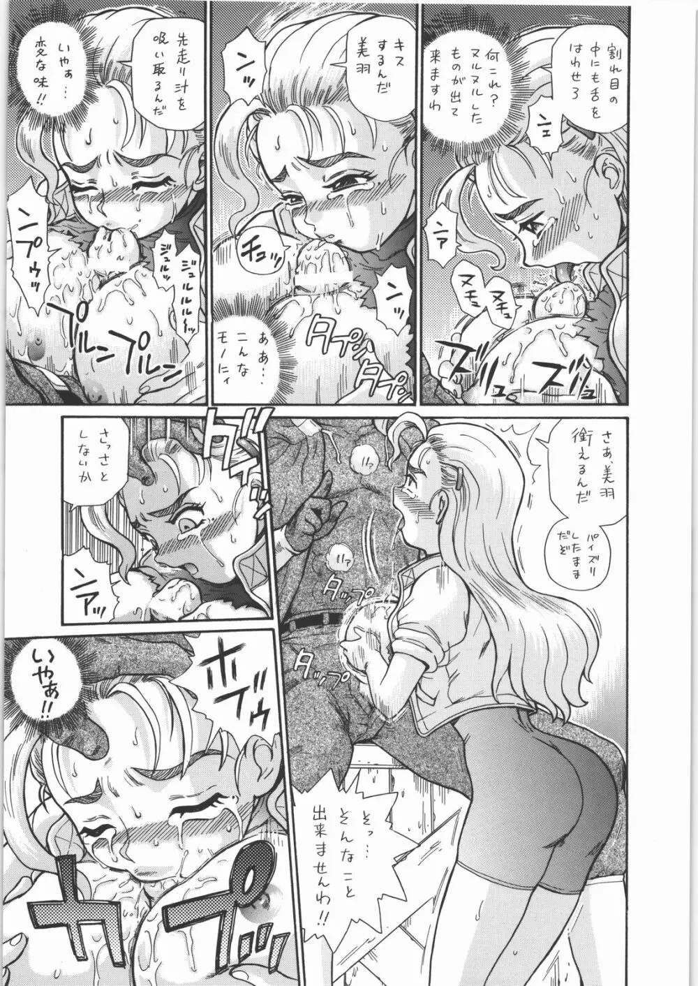 TAIL-MAN MIU FUURINGI BOOK Page.10