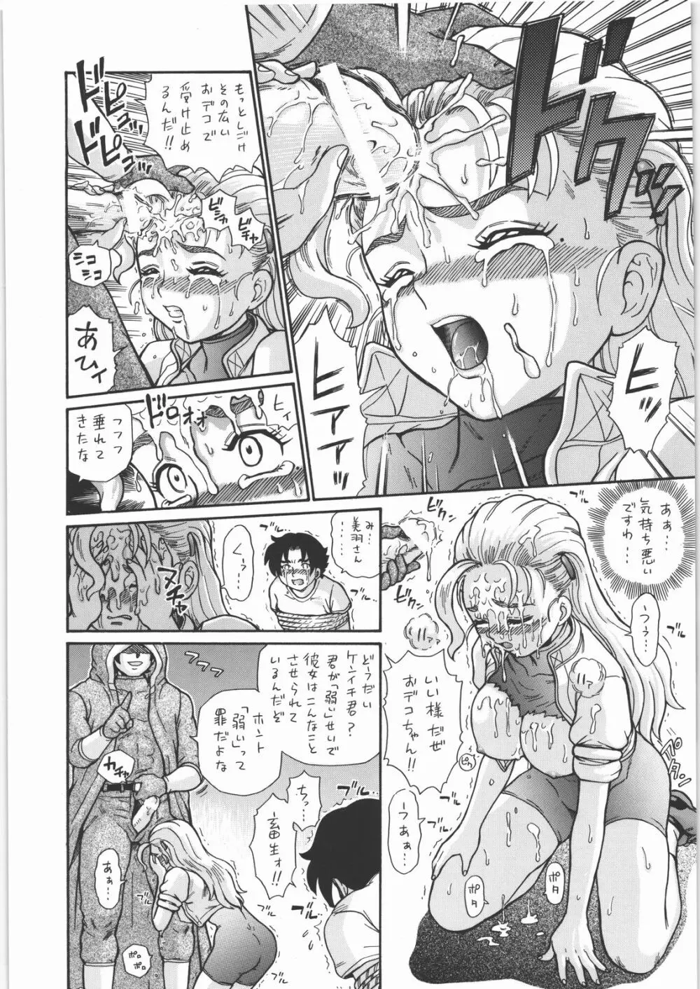 TAIL-MAN MIU FUURINGI BOOK Page.13