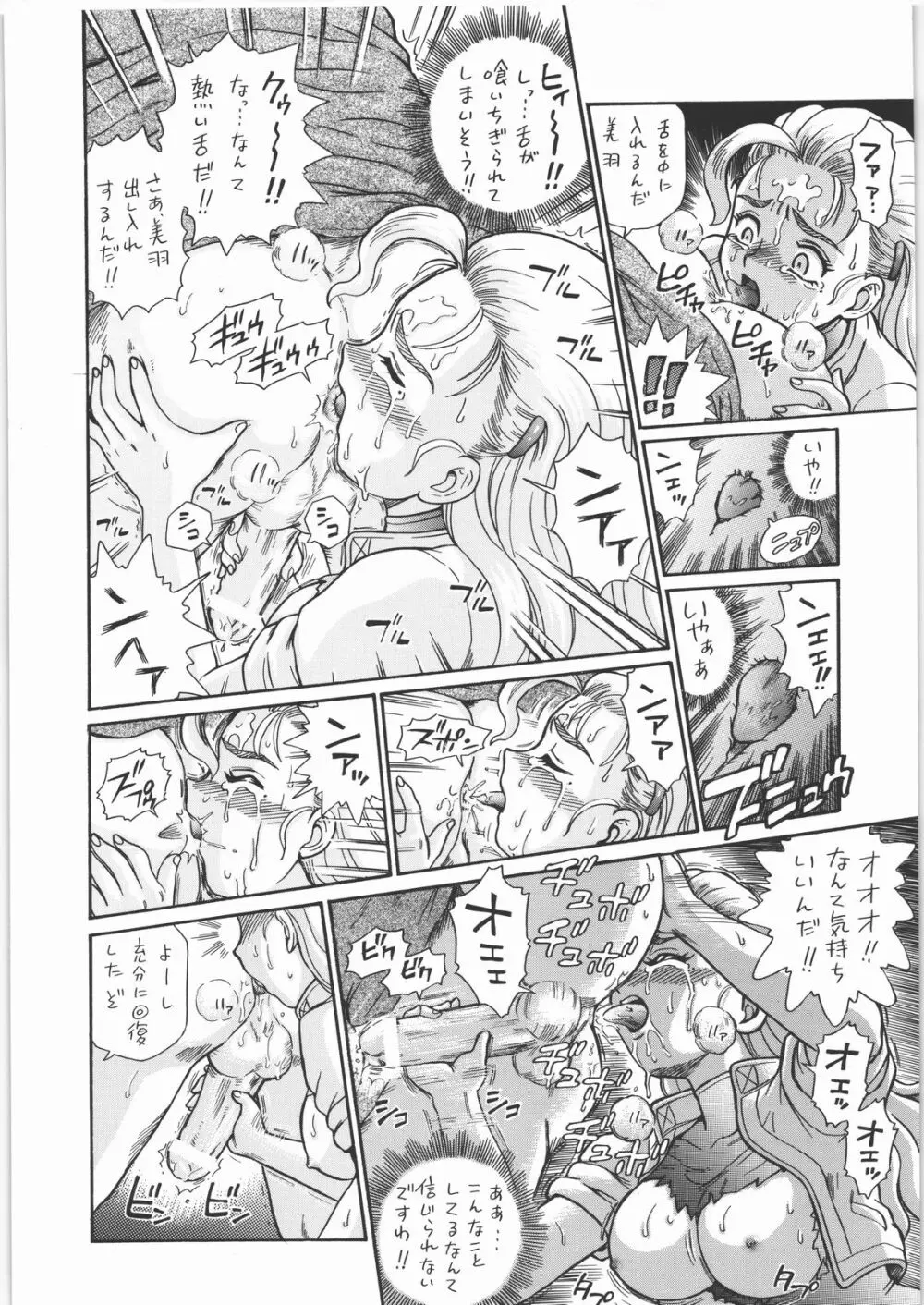 TAIL-MAN MIU FUURINGI BOOK Page.15