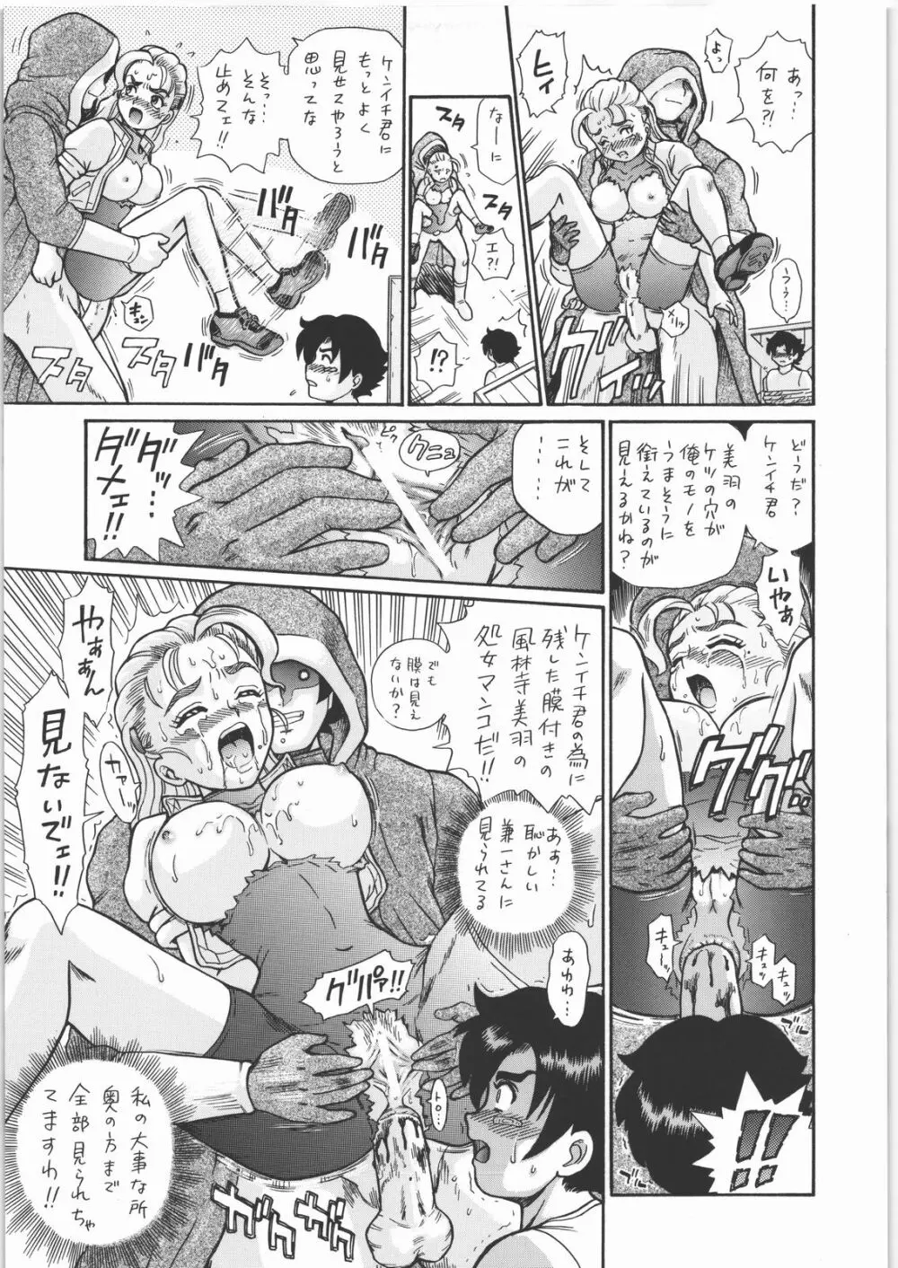 TAIL-MAN MIU FUURINGI BOOK Page.20