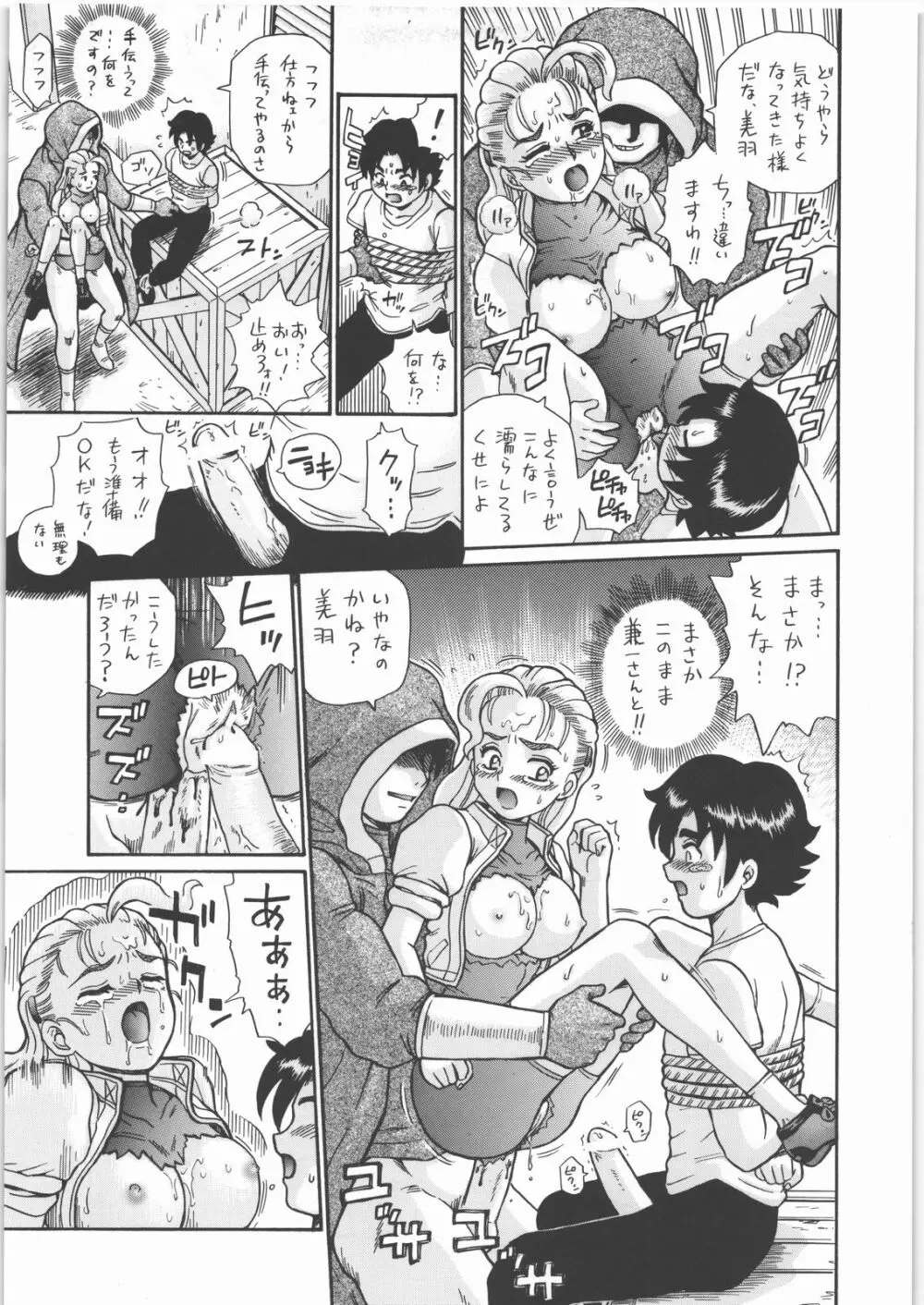 TAIL-MAN MIU FUURINGI BOOK Page.22