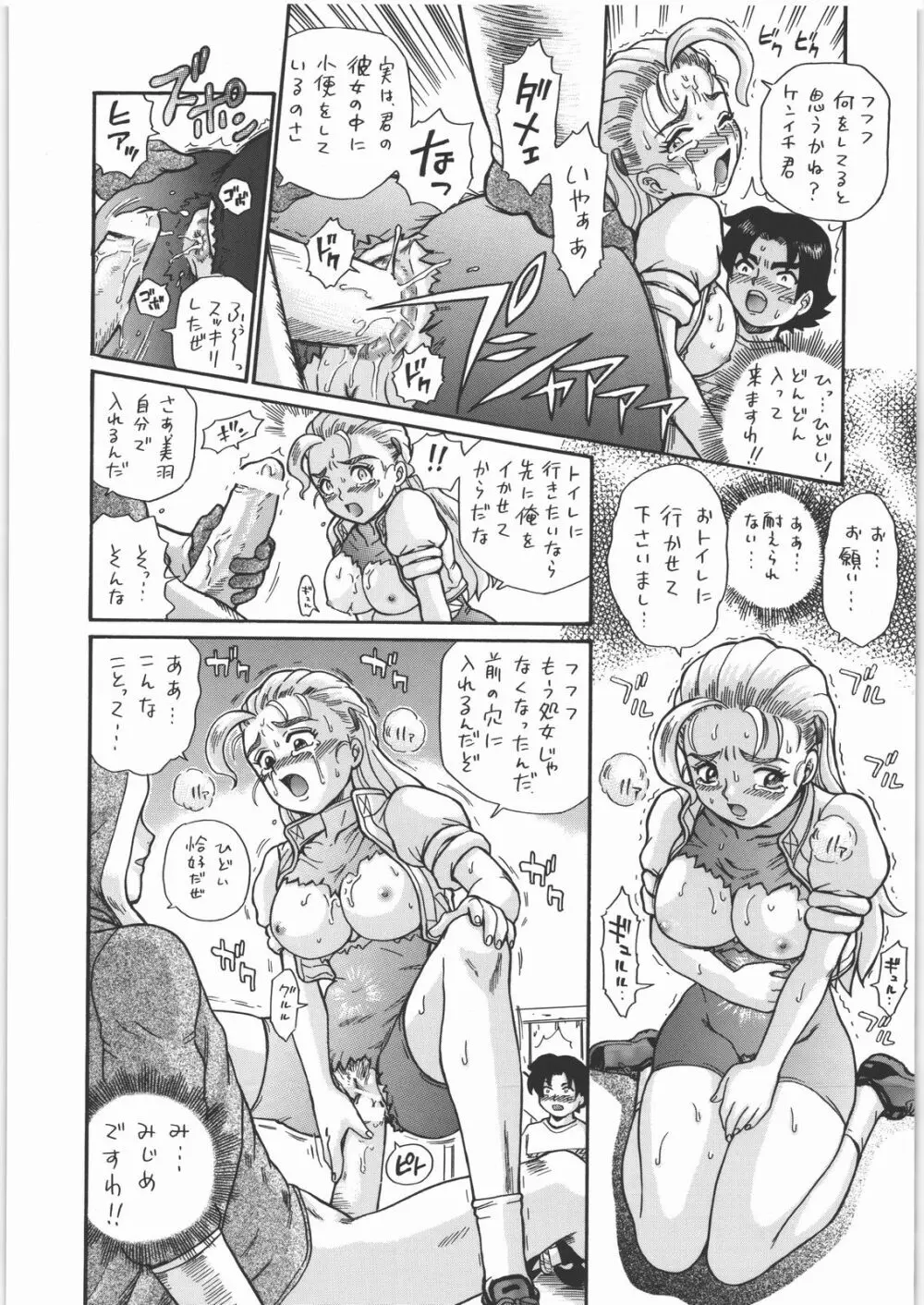 TAIL-MAN MIU FUURINGI BOOK Page.27