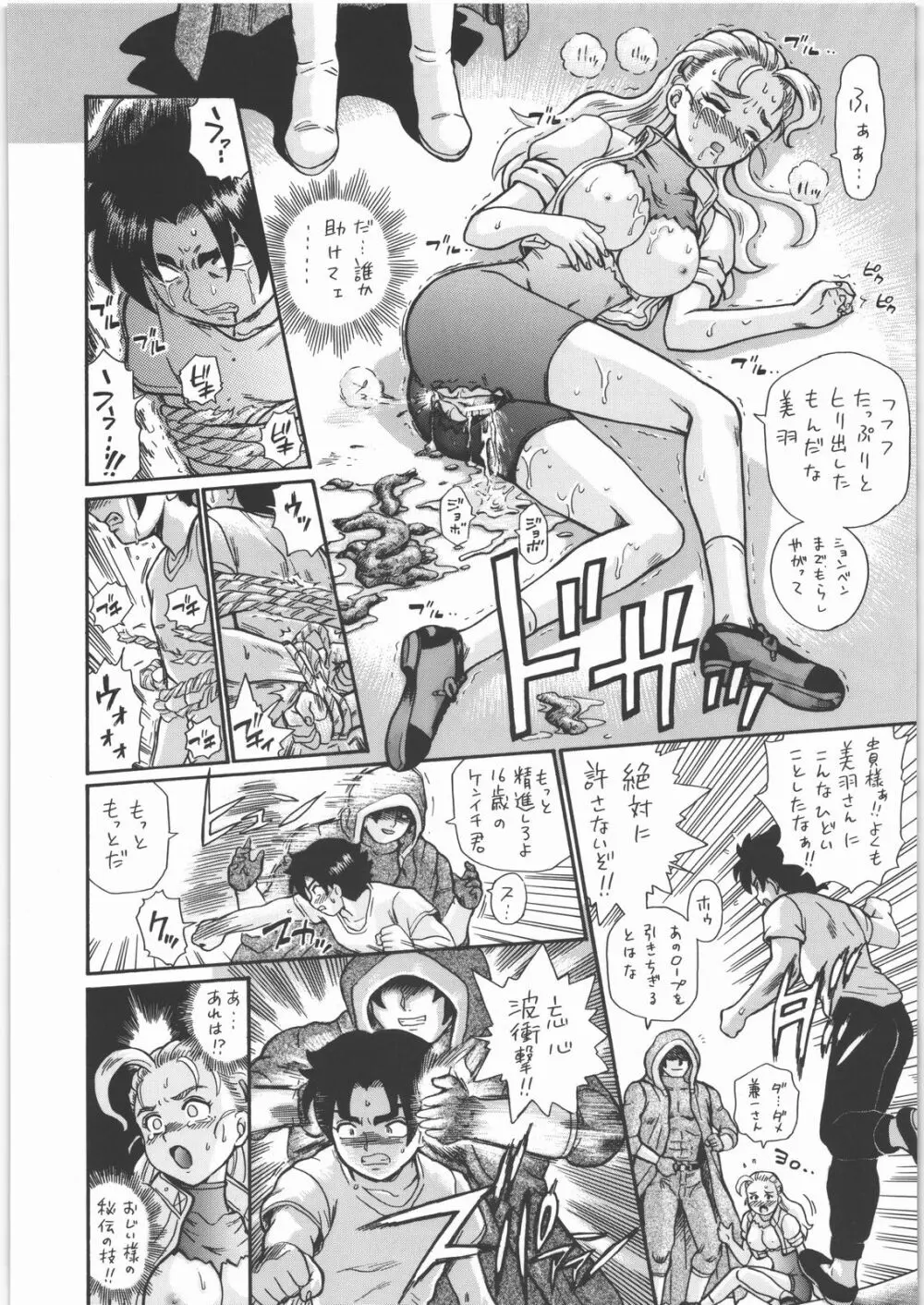 TAIL-MAN MIU FUURINGI BOOK Page.33