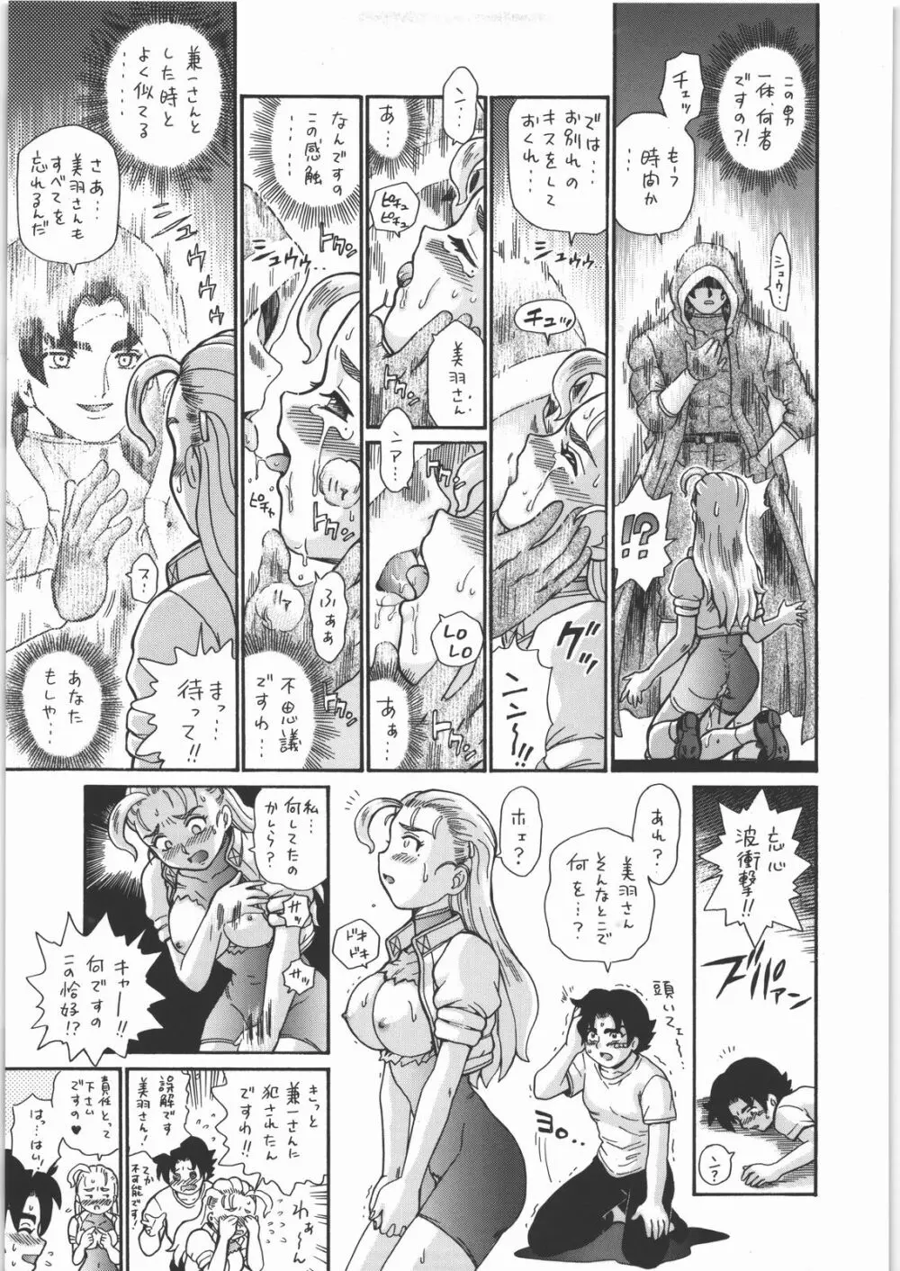 TAIL-MAN MIU FUURINGI BOOK Page.34