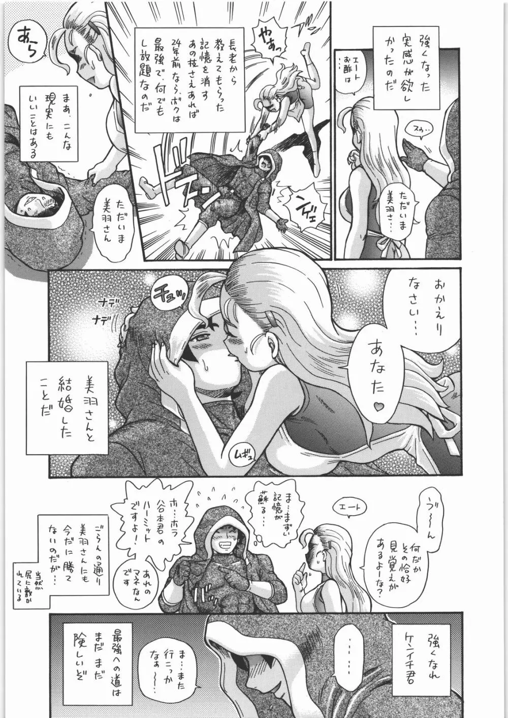 TAIL-MAN MIU FUURINGI BOOK Page.36