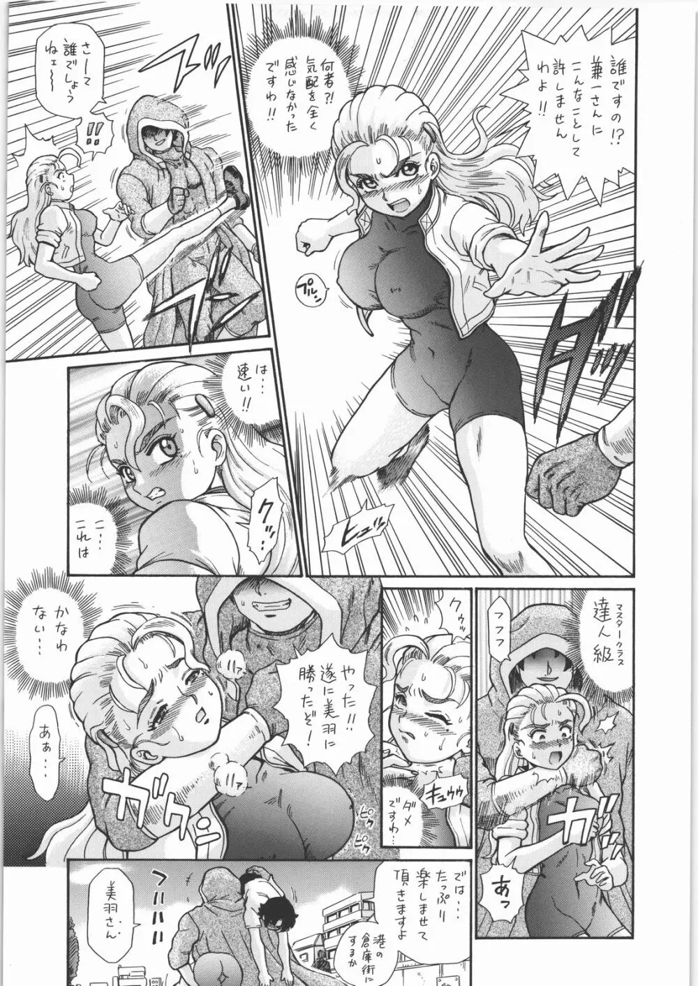 TAIL-MAN MIU FUURINGI BOOK Page.4