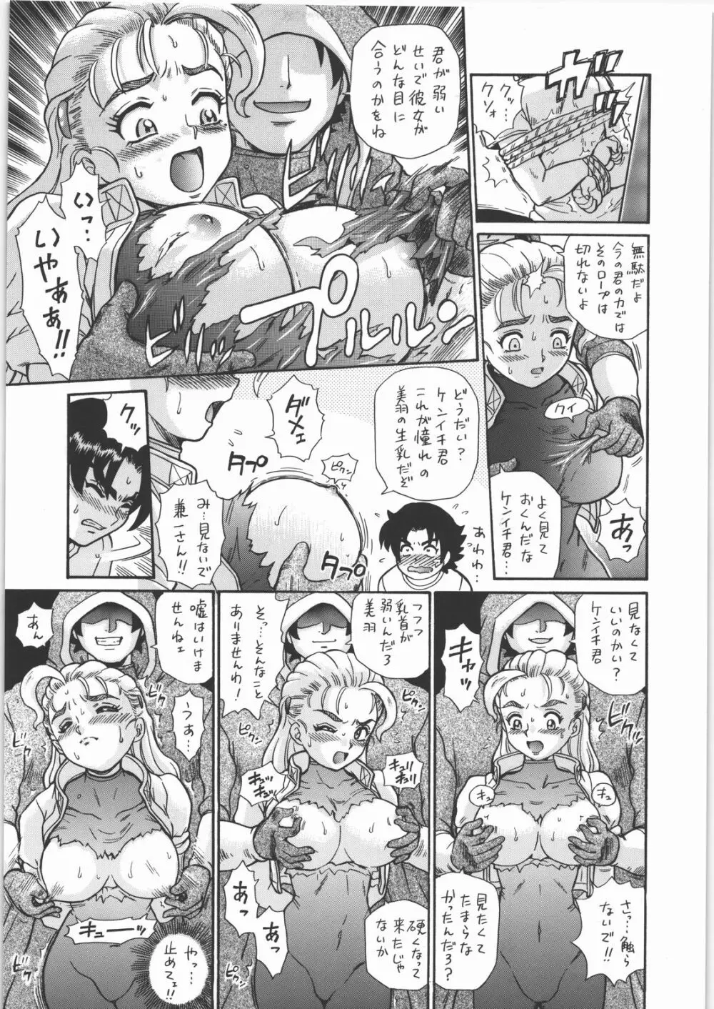 TAIL-MAN MIU FUURINGI BOOK Page.6