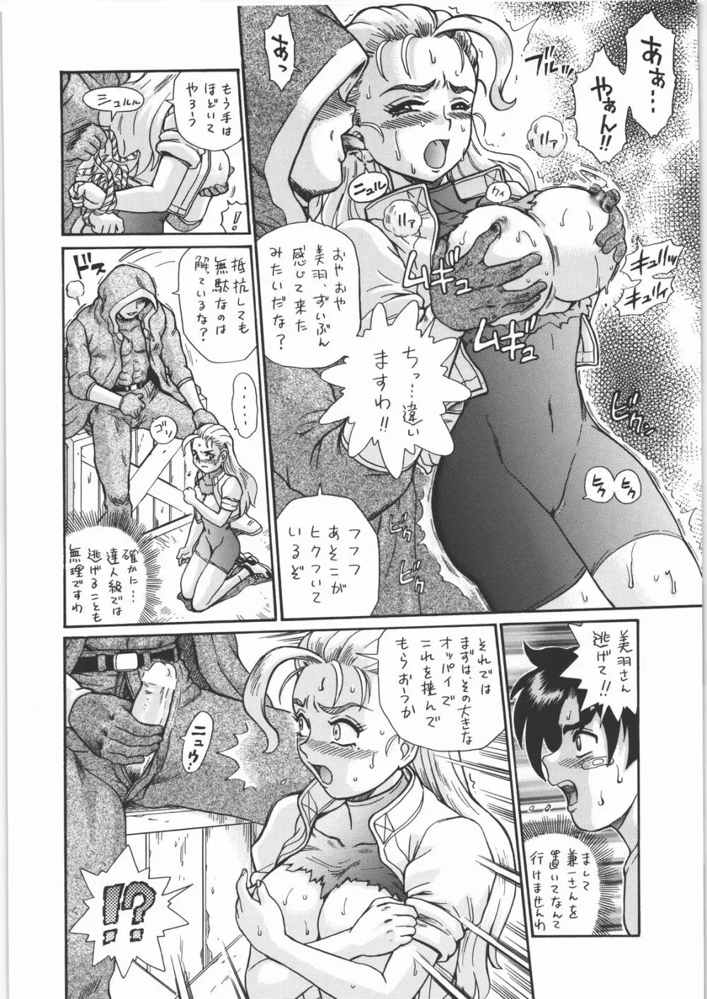 TAIL-MAN MIU FUURINGI BOOK Page.7