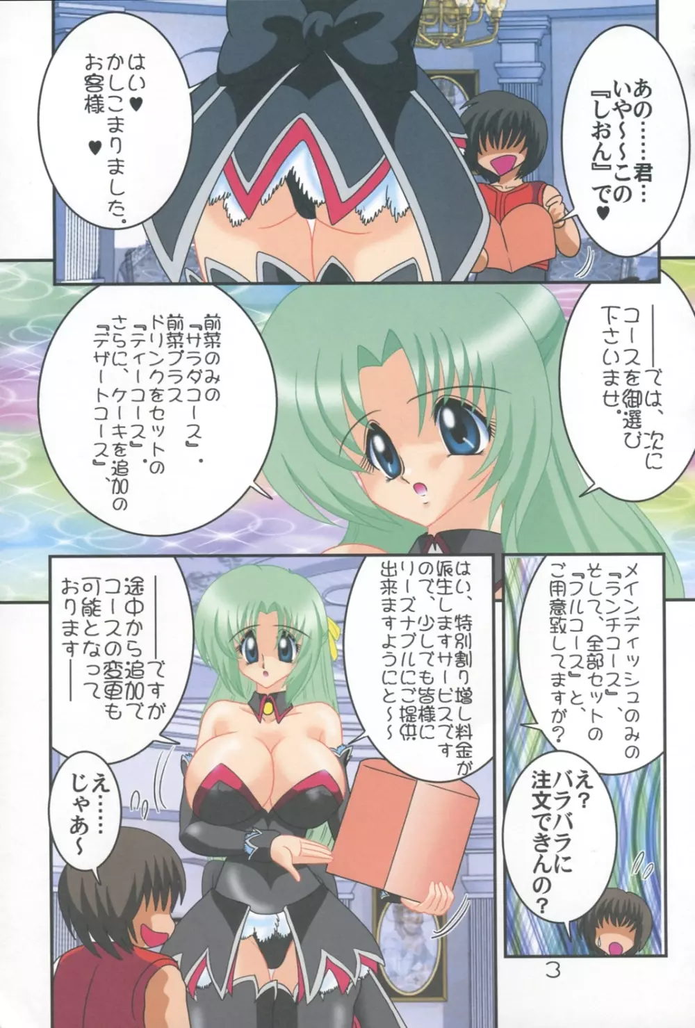 ひぐらしの憂鬱 Page.4