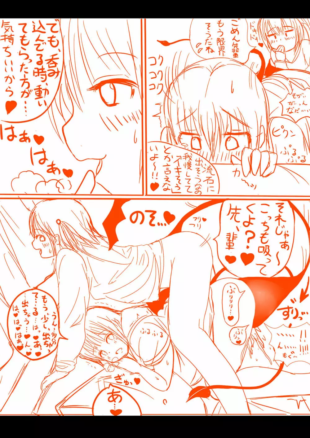 Succubus yuri Manga Page.6