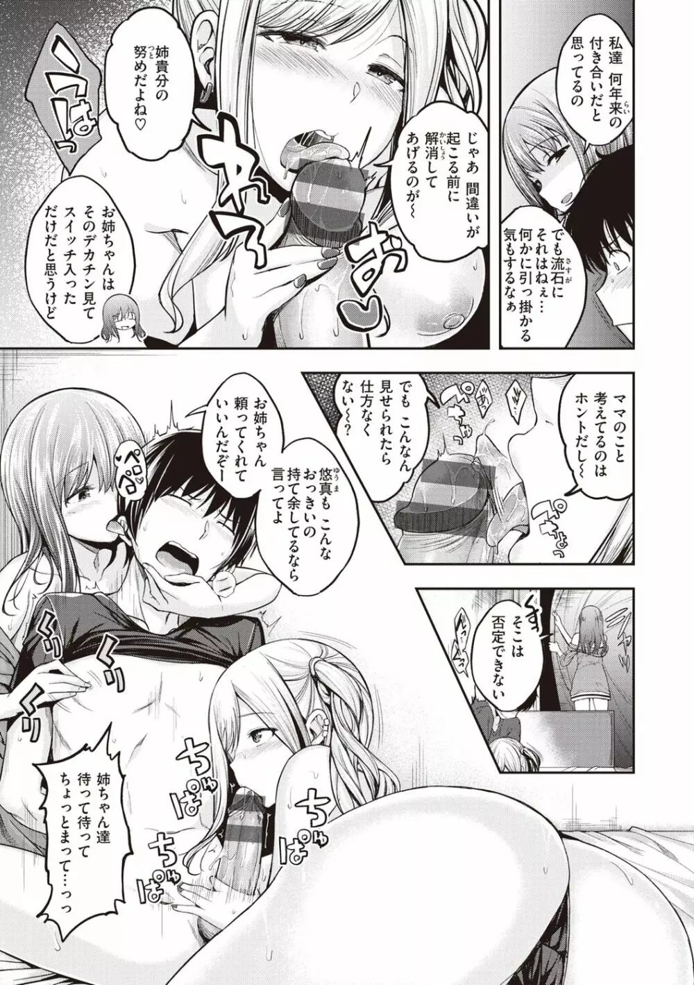 スタンバイおっけー! Page.11