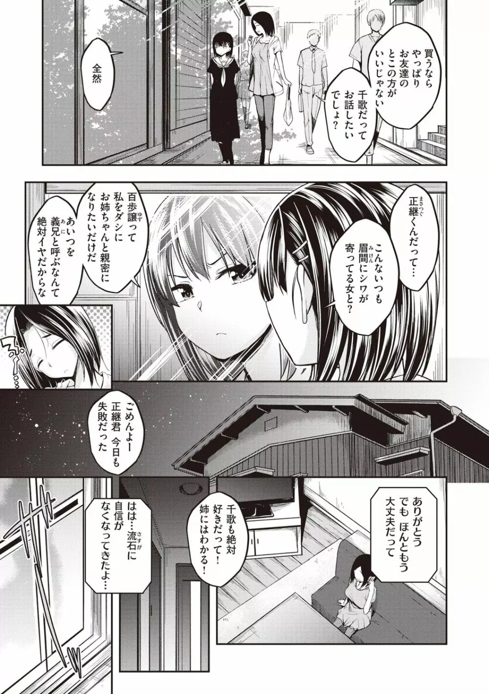 スタンバイおっけー! Page.125