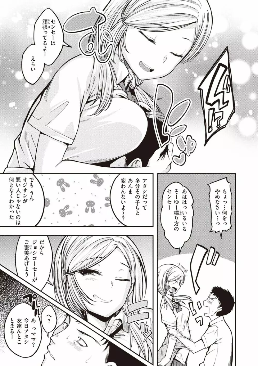 スタンバイおっけー! Page.147