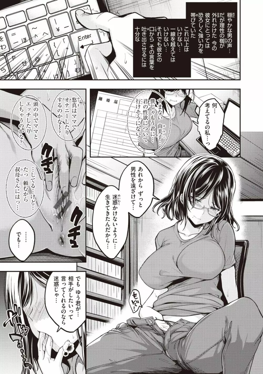 スタンバイおっけー! Page.29