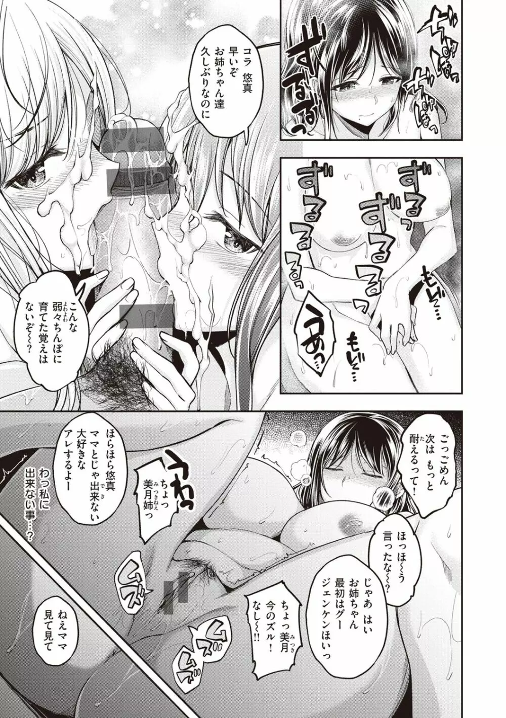 スタンバイおっけー! Page.59