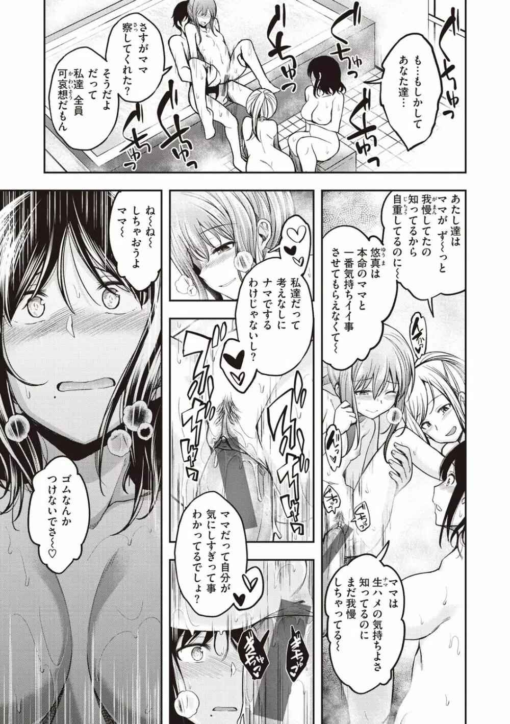 スタンバイおっけー! Page.61