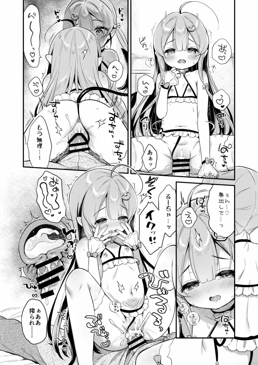 とつげき双子さきゅばすちゃん Page.11