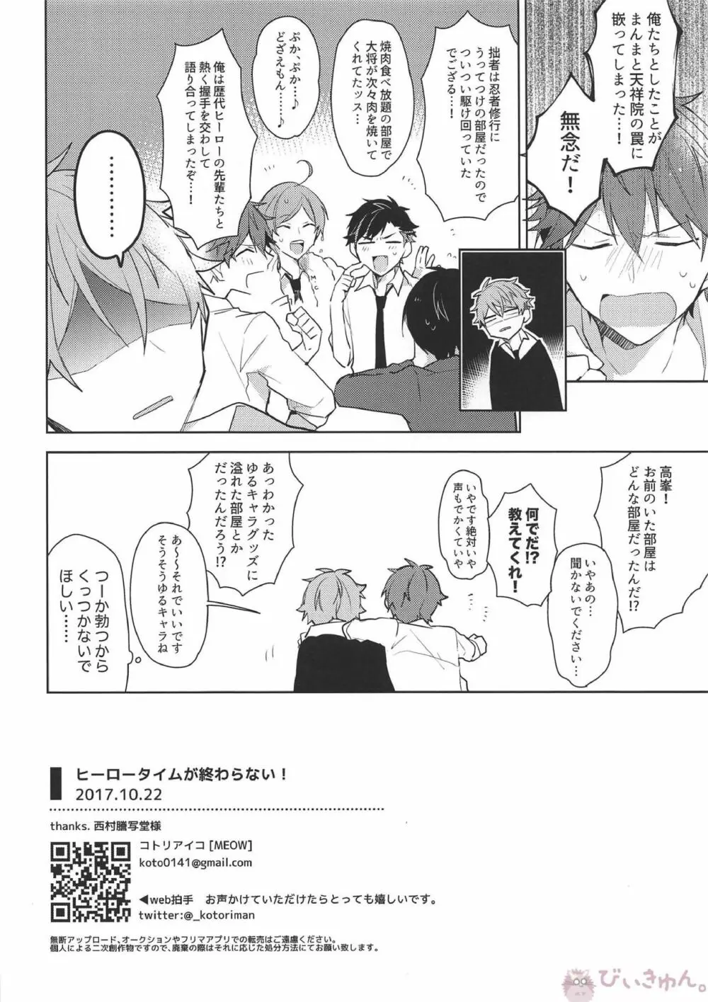 ヒーロータイムが終わらない! Page.17