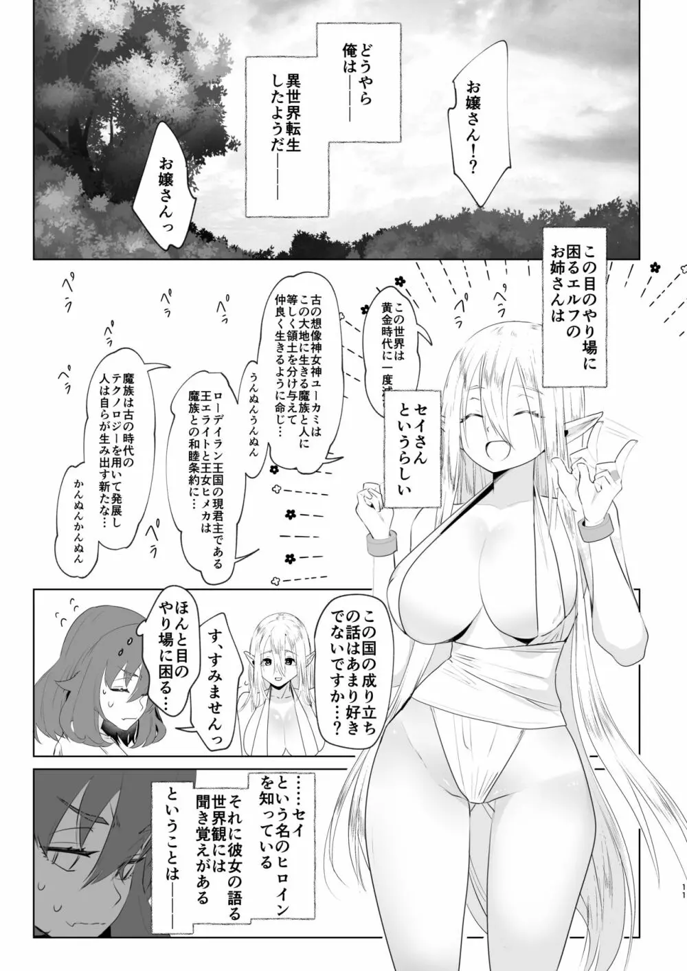 異世界転生したらふたなり勇者様だった件 Page.10