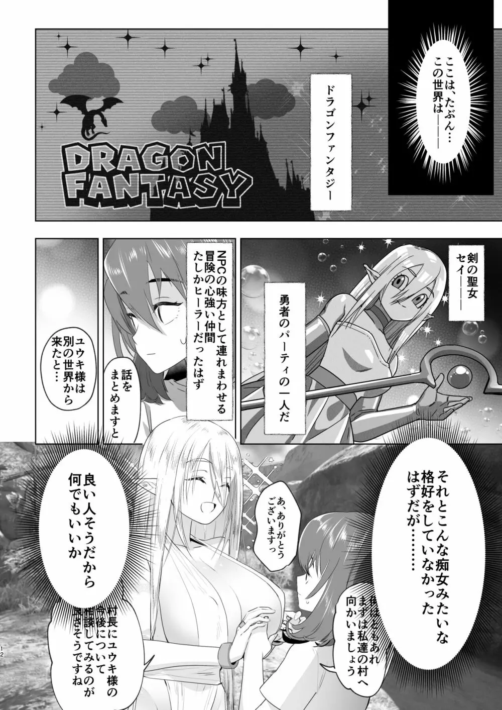 異世界転生したらふたなり勇者様だった件 Page.11