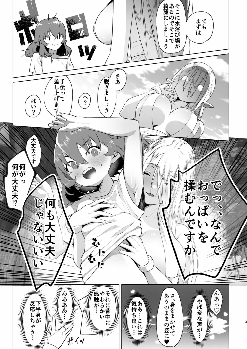 異世界転生したらふたなり勇者様だった件 Page.12