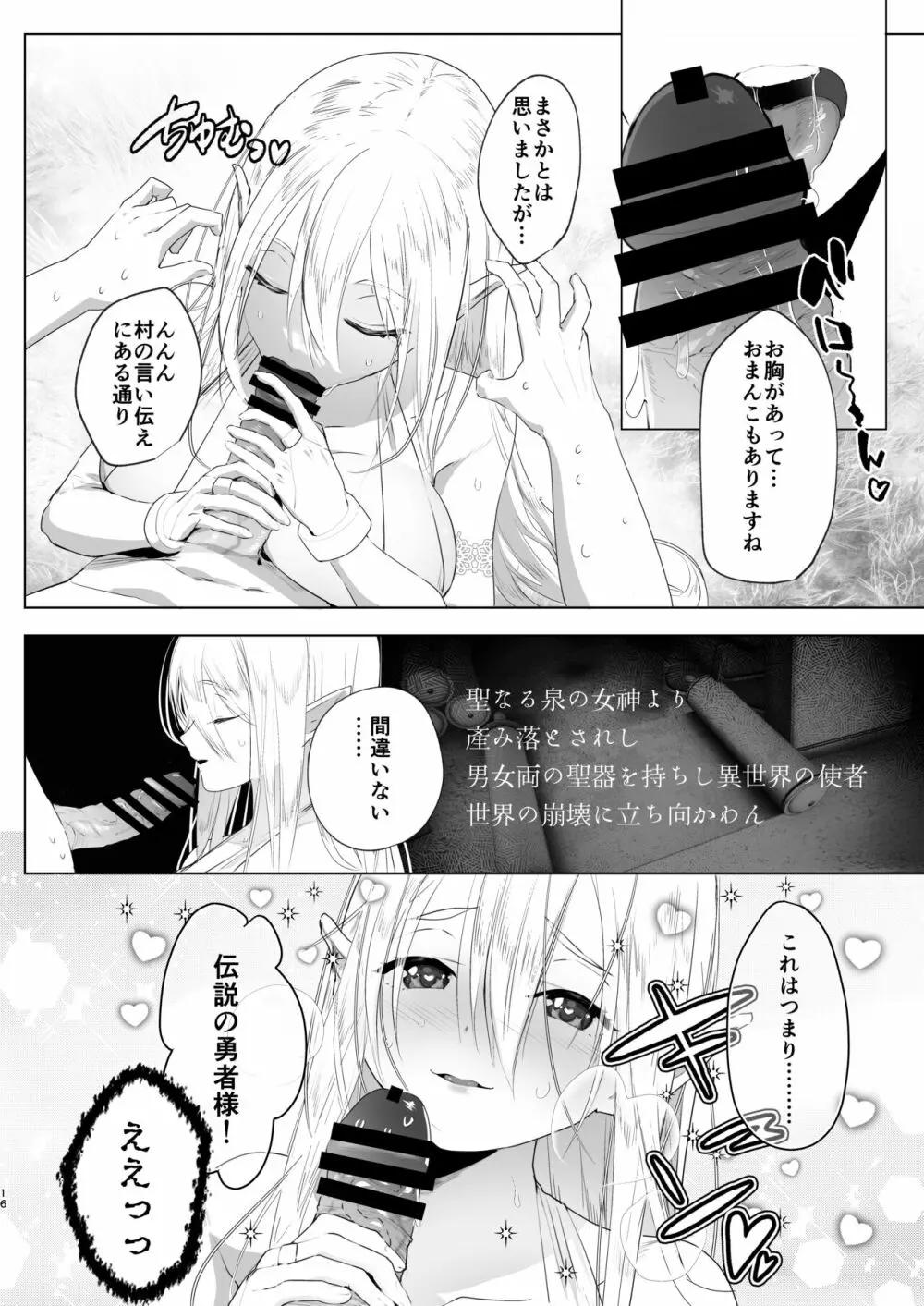 異世界転生したらふたなり勇者様だった件 Page.15