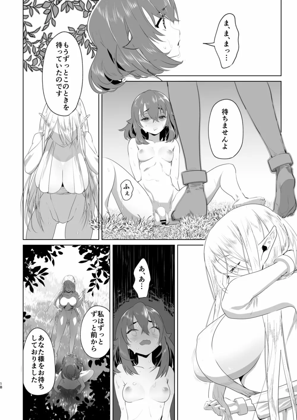 異世界転生したらふたなり勇者様だった件 Page.17