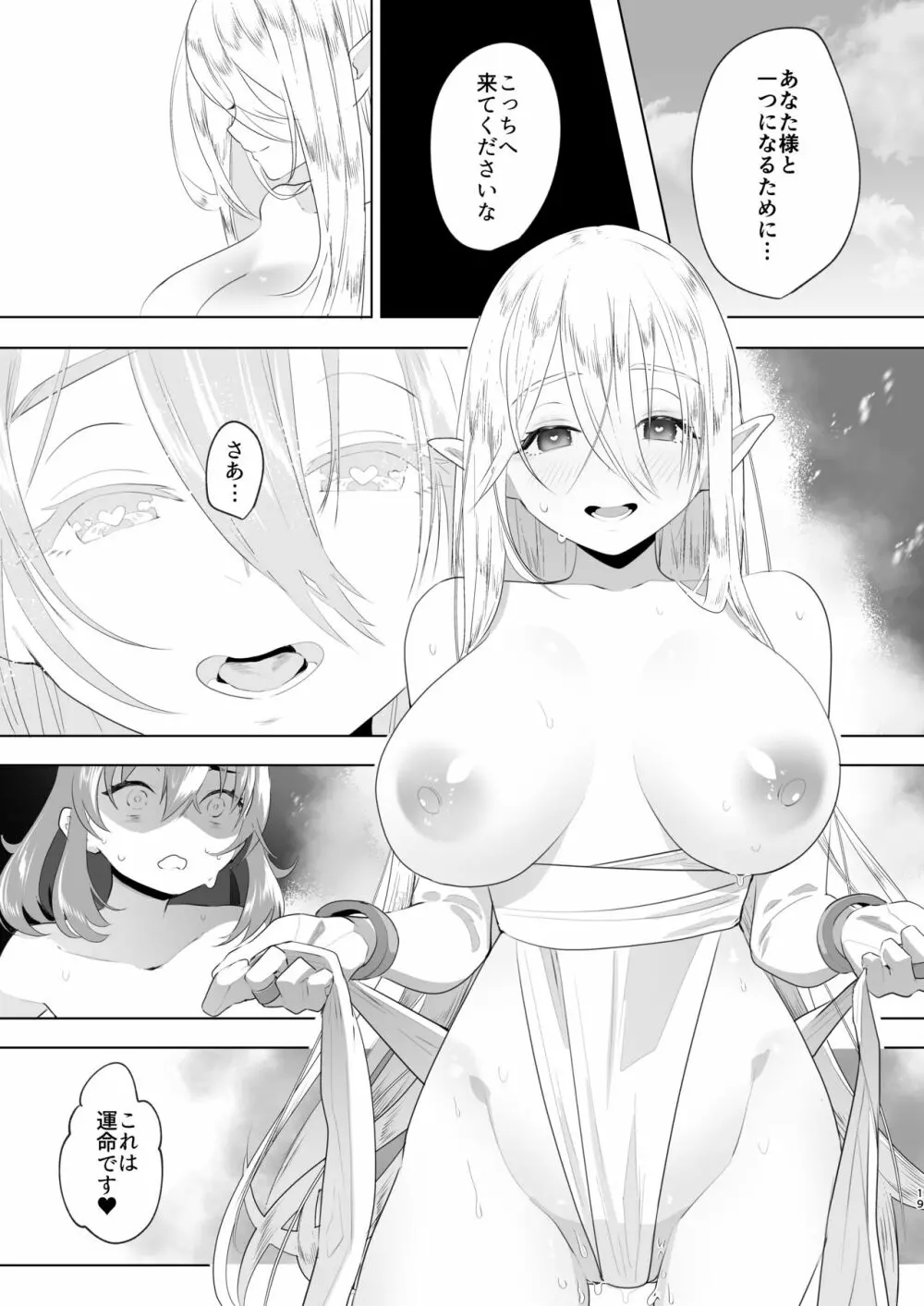 異世界転生したらふたなり勇者様だった件 Page.18