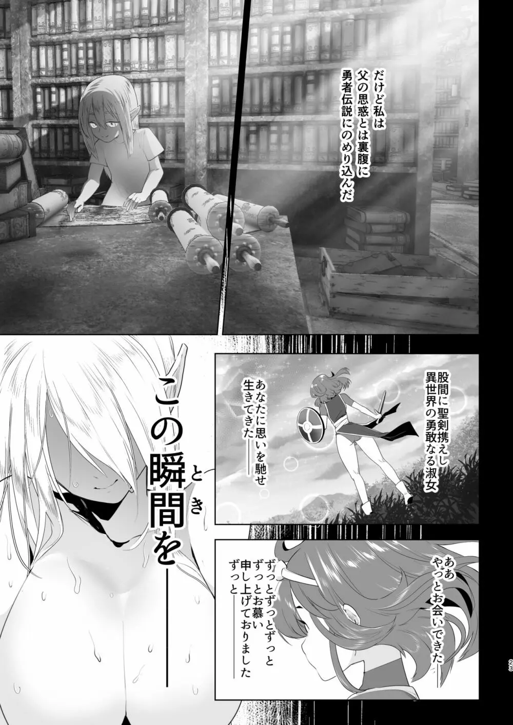 異世界転生したらふたなり勇者様だった件 Page.22