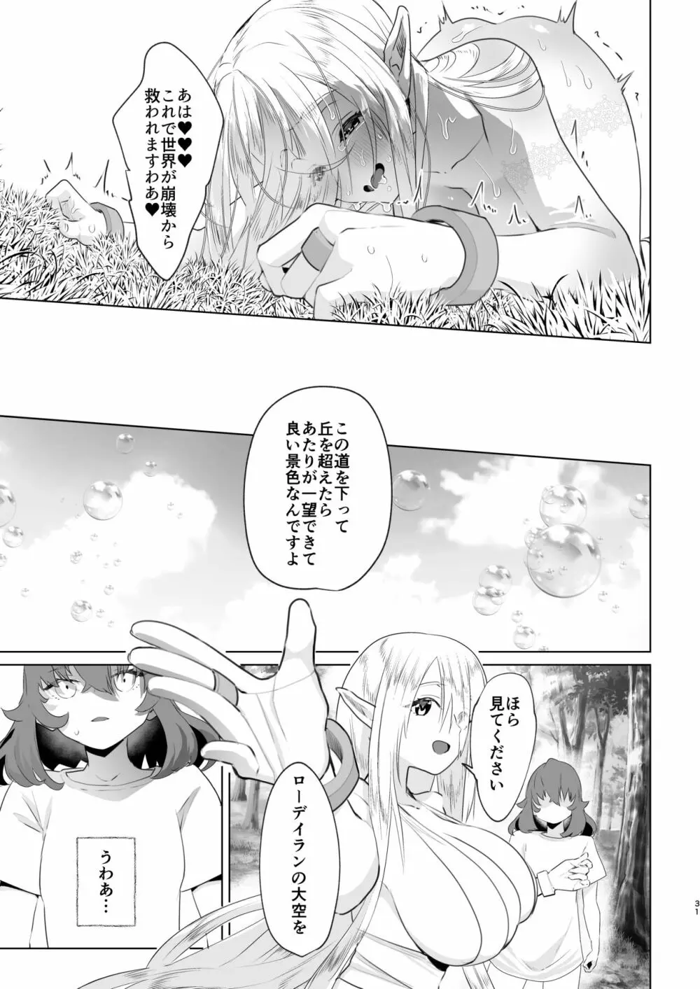 異世界転生したらふたなり勇者様だった件 Page.30