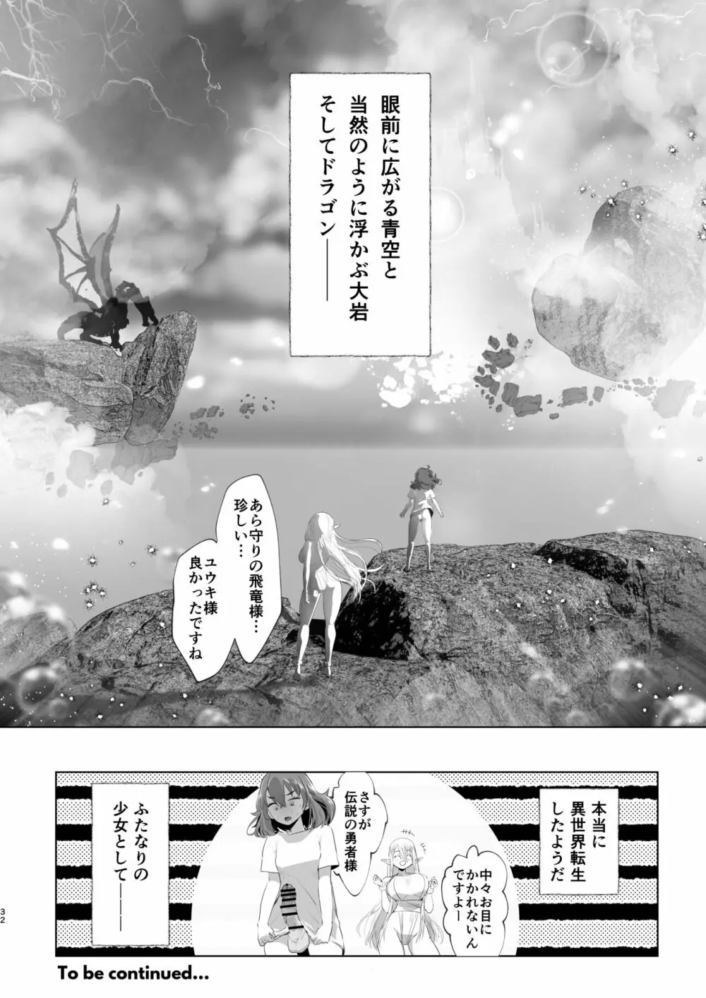 異世界転生したらふたなり勇者様だった件 Page.31