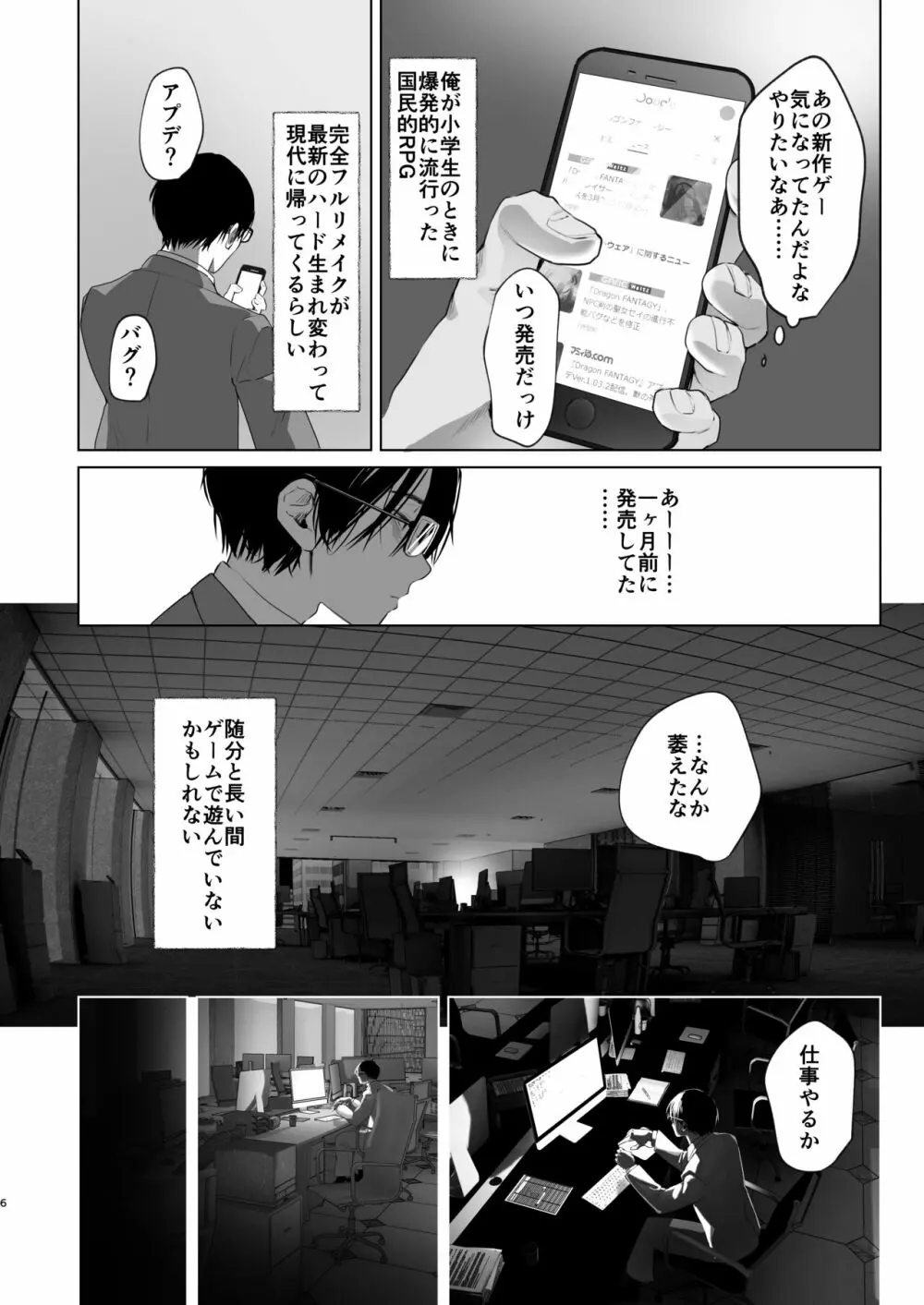 異世界転生したらふたなり勇者様だった件 Page.5