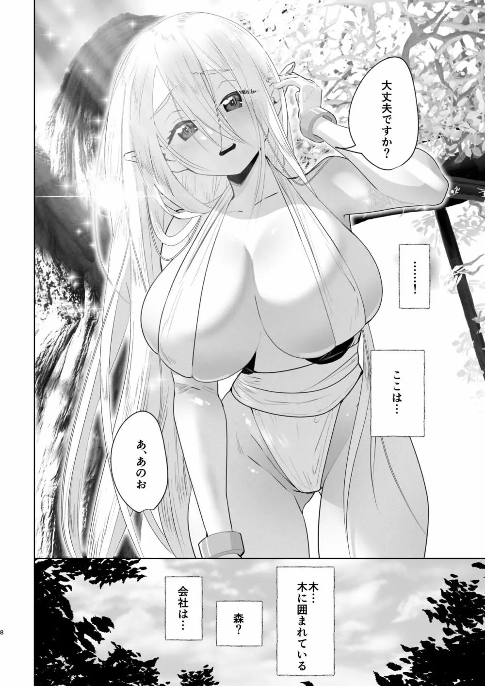 異世界転生したらふたなり勇者様だった件 Page.7