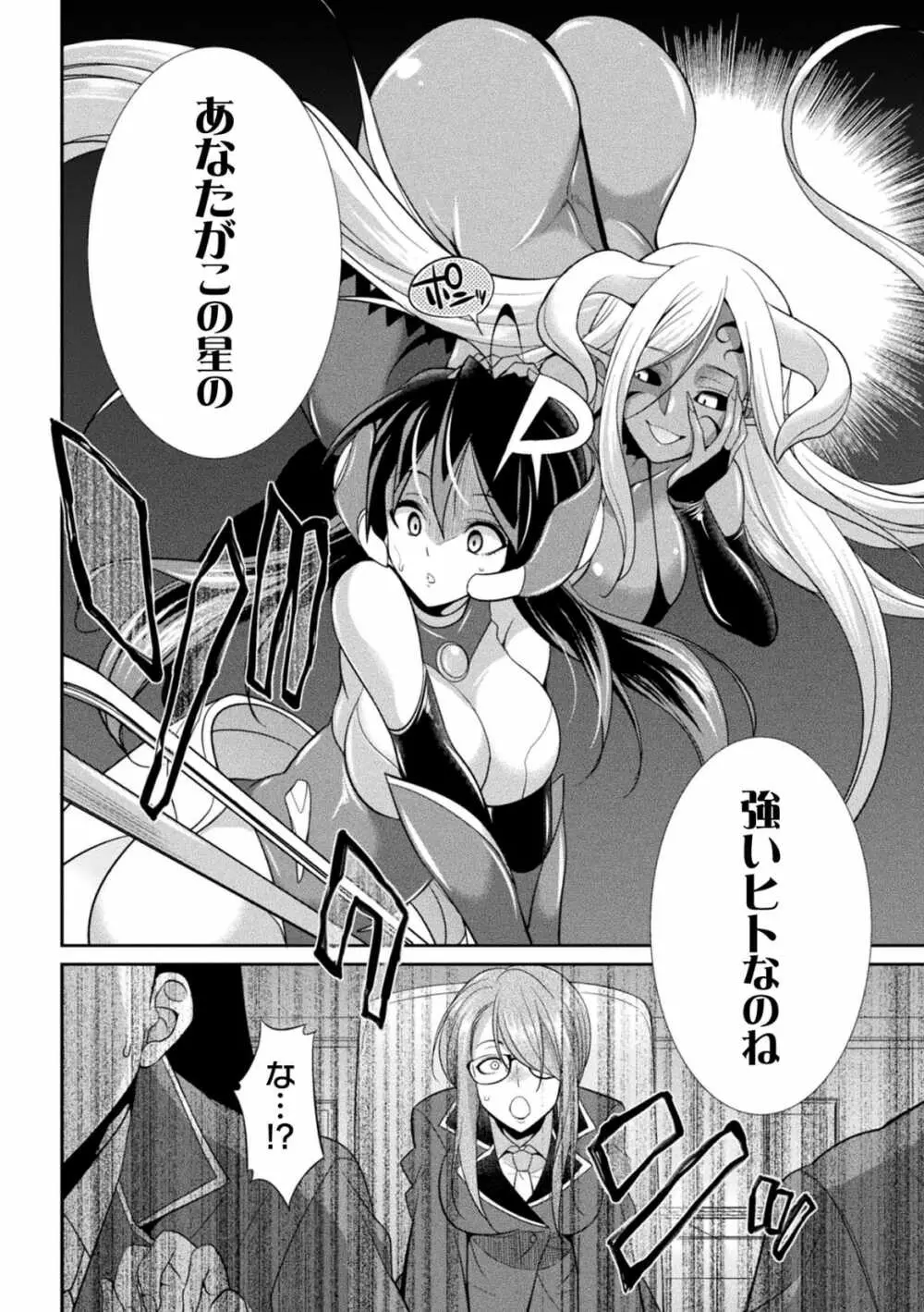 特務戦隊カラフル・フォース 正義のヒロインvs触手女王! フタナリ調教大決戦!? Page.10