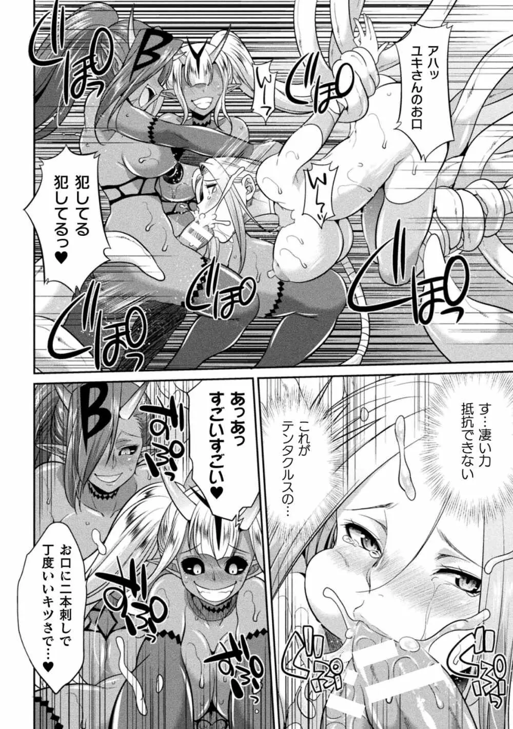 特務戦隊カラフル・フォース 正義のヒロインvs触手女王! フタナリ調教大決戦!? Page.102