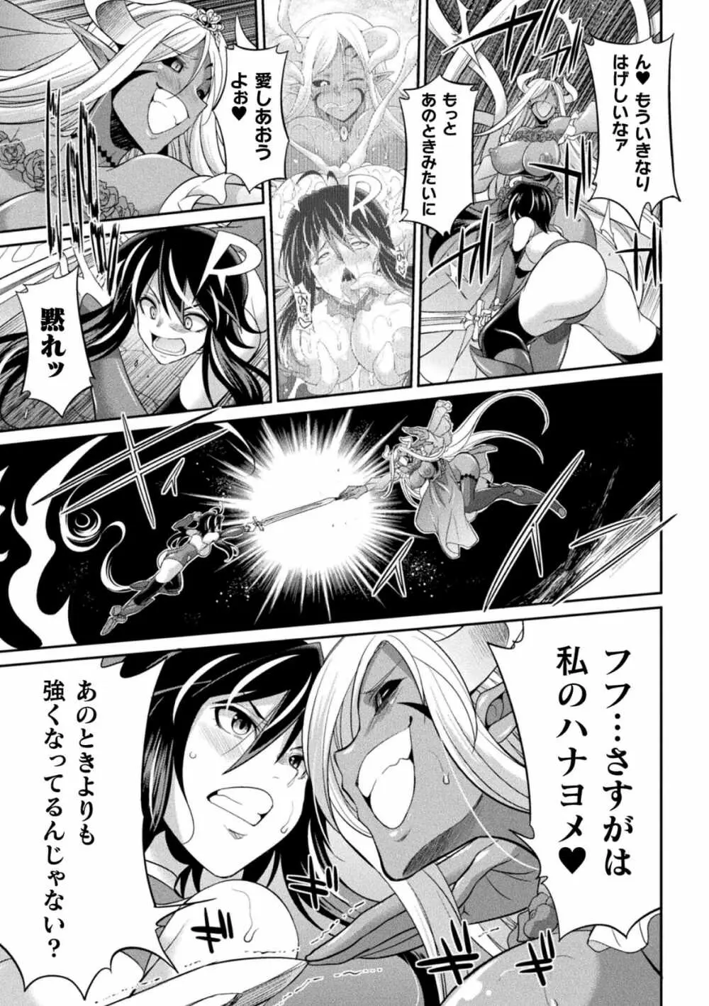 特務戦隊カラフル・フォース 正義のヒロインvs触手女王! フタナリ調教大決戦!? Page.133