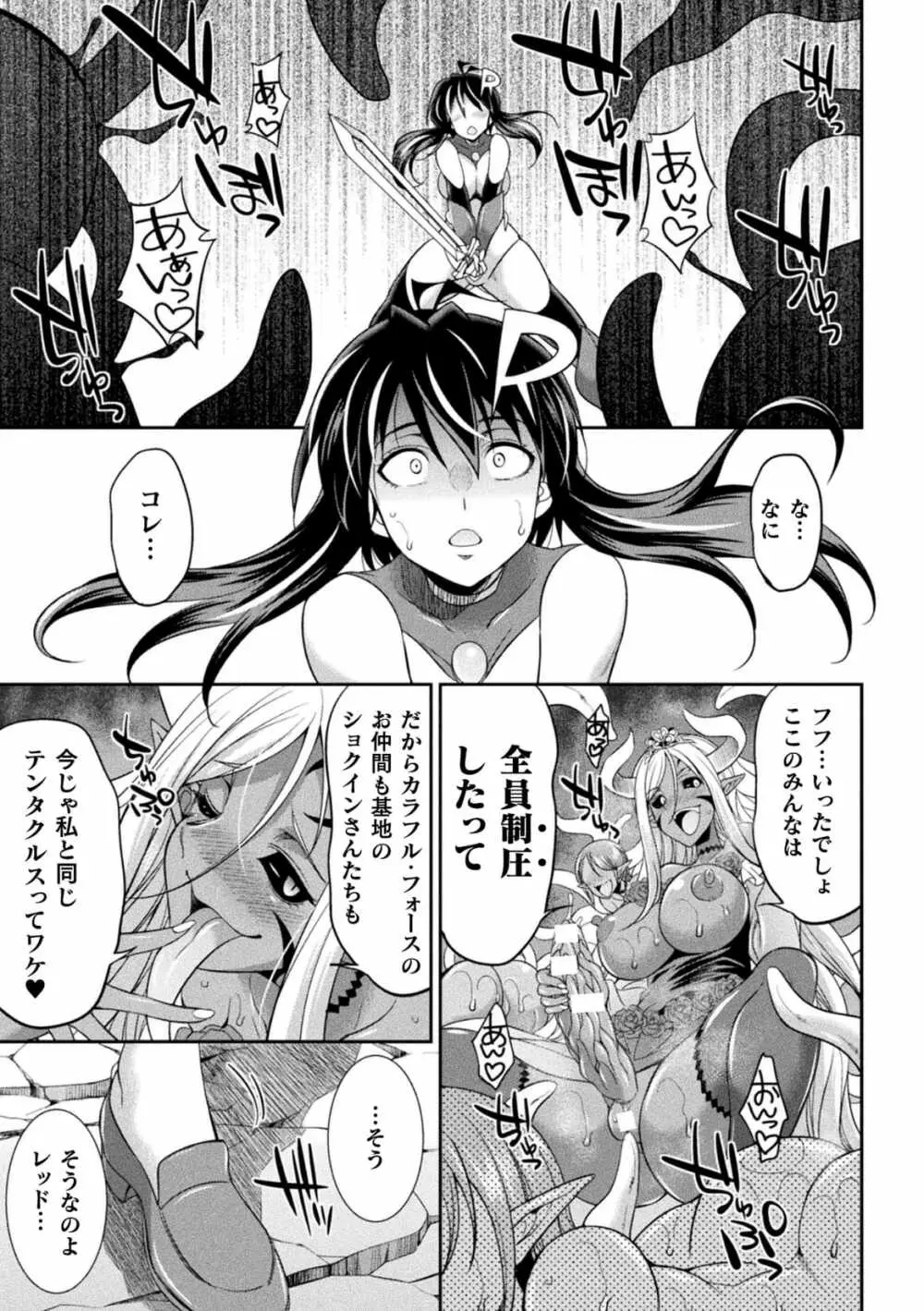 特務戦隊カラフル・フォース 正義のヒロインvs触手女王! フタナリ調教大決戦!? Page.143