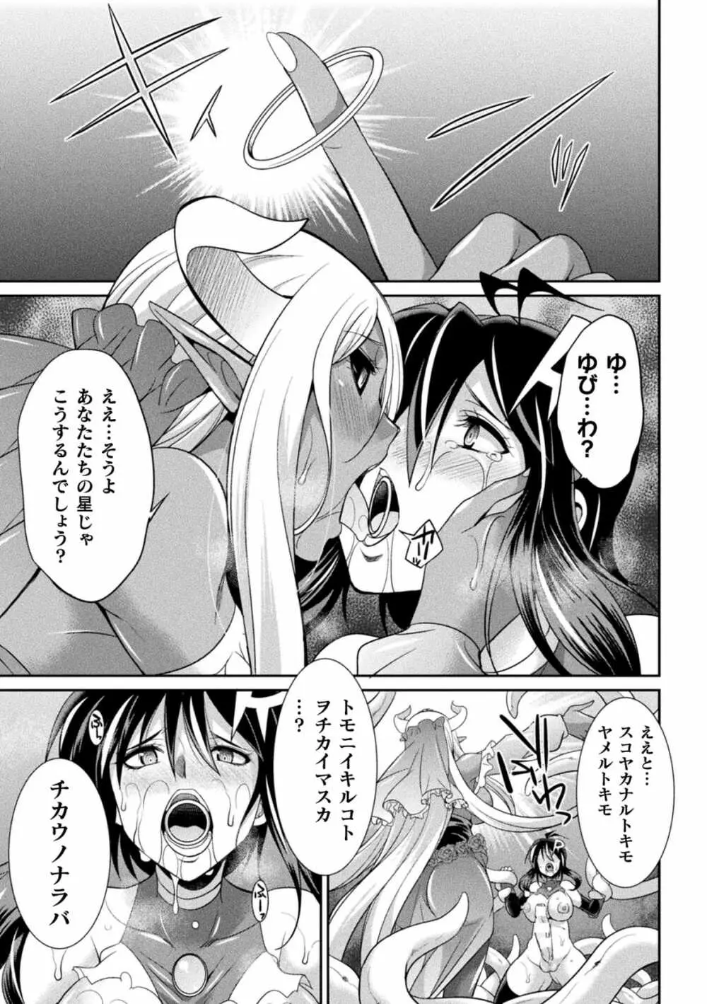 特務戦隊カラフル・フォース 正義のヒロインvs触手女王! フタナリ調教大決戦!? Page.153