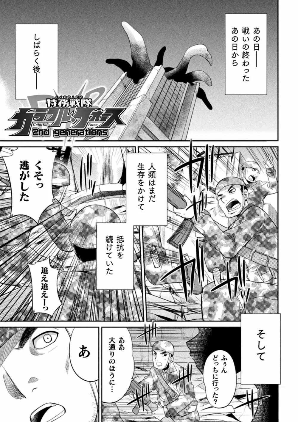 特務戦隊カラフル・フォース 正義のヒロインvs触手女王! フタナリ調教大決戦!? Page.159