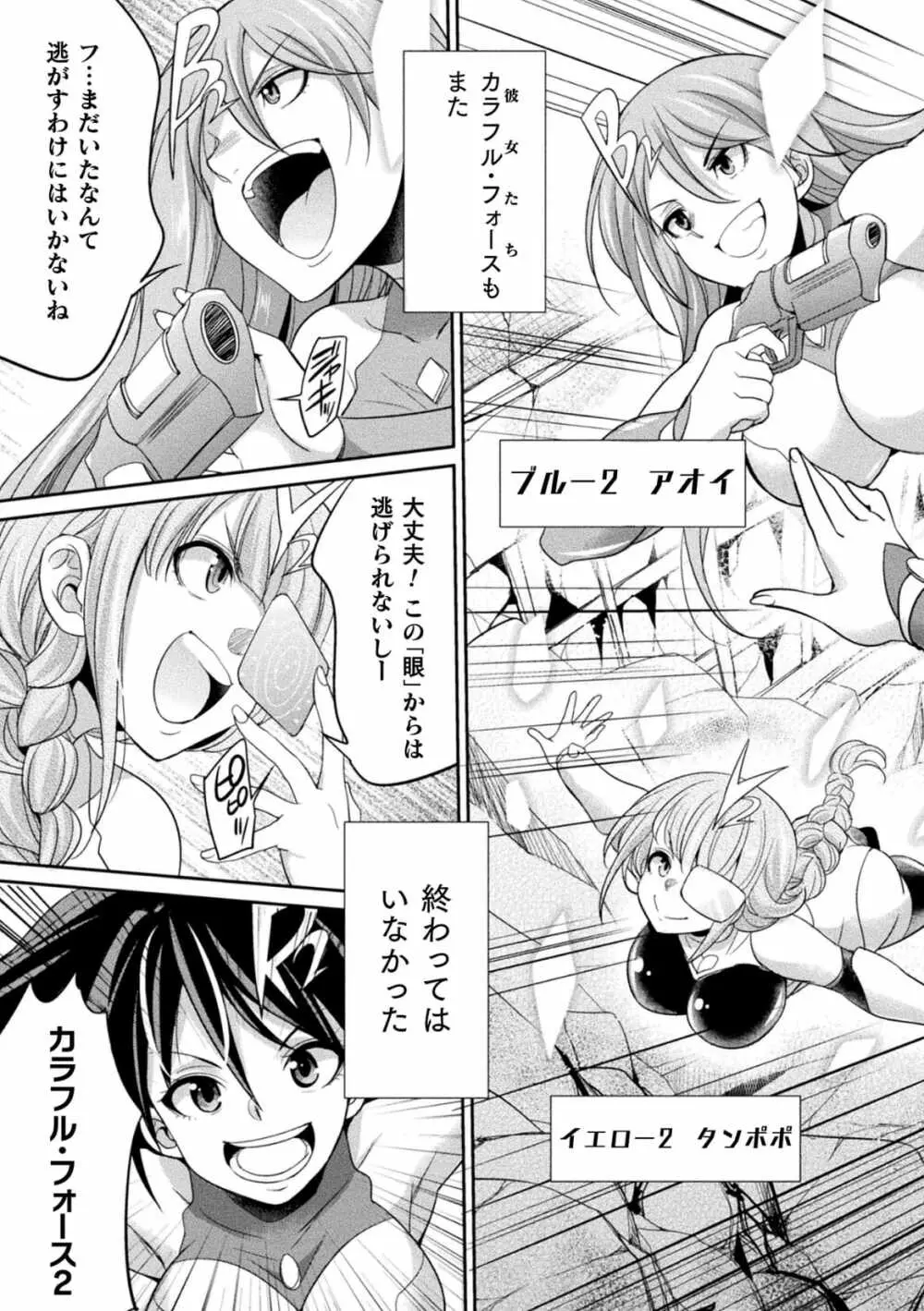 特務戦隊カラフル・フォース 正義のヒロインvs触手女王! フタナリ調教大決戦!? Page.161