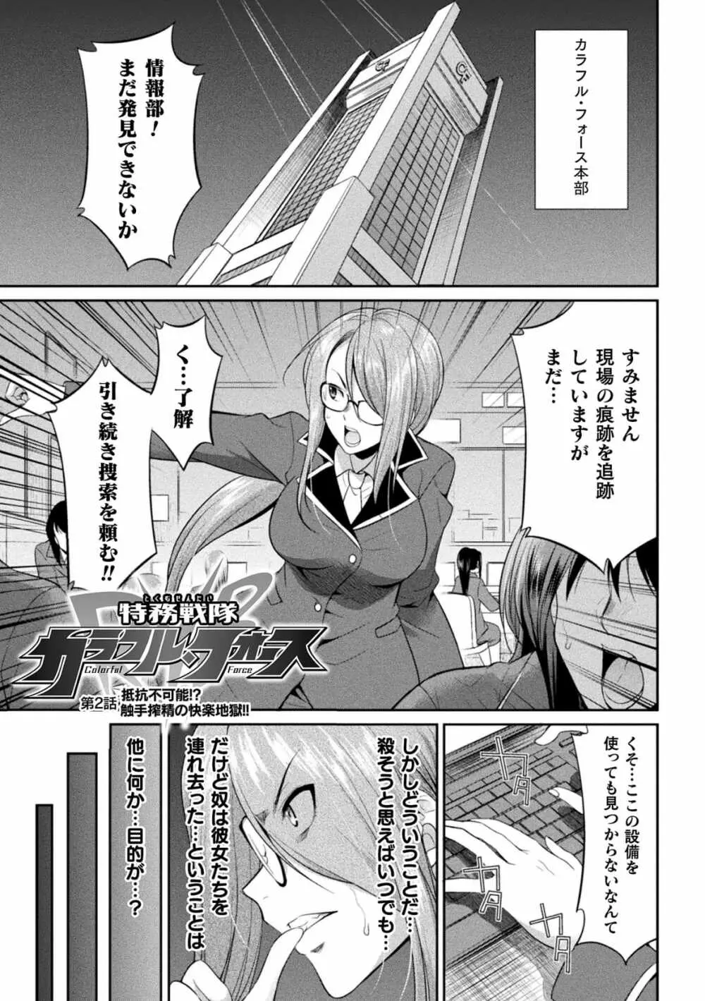 特務戦隊カラフル・フォース 正義のヒロインvs触手女王! フタナリ調教大決戦!? Page.37