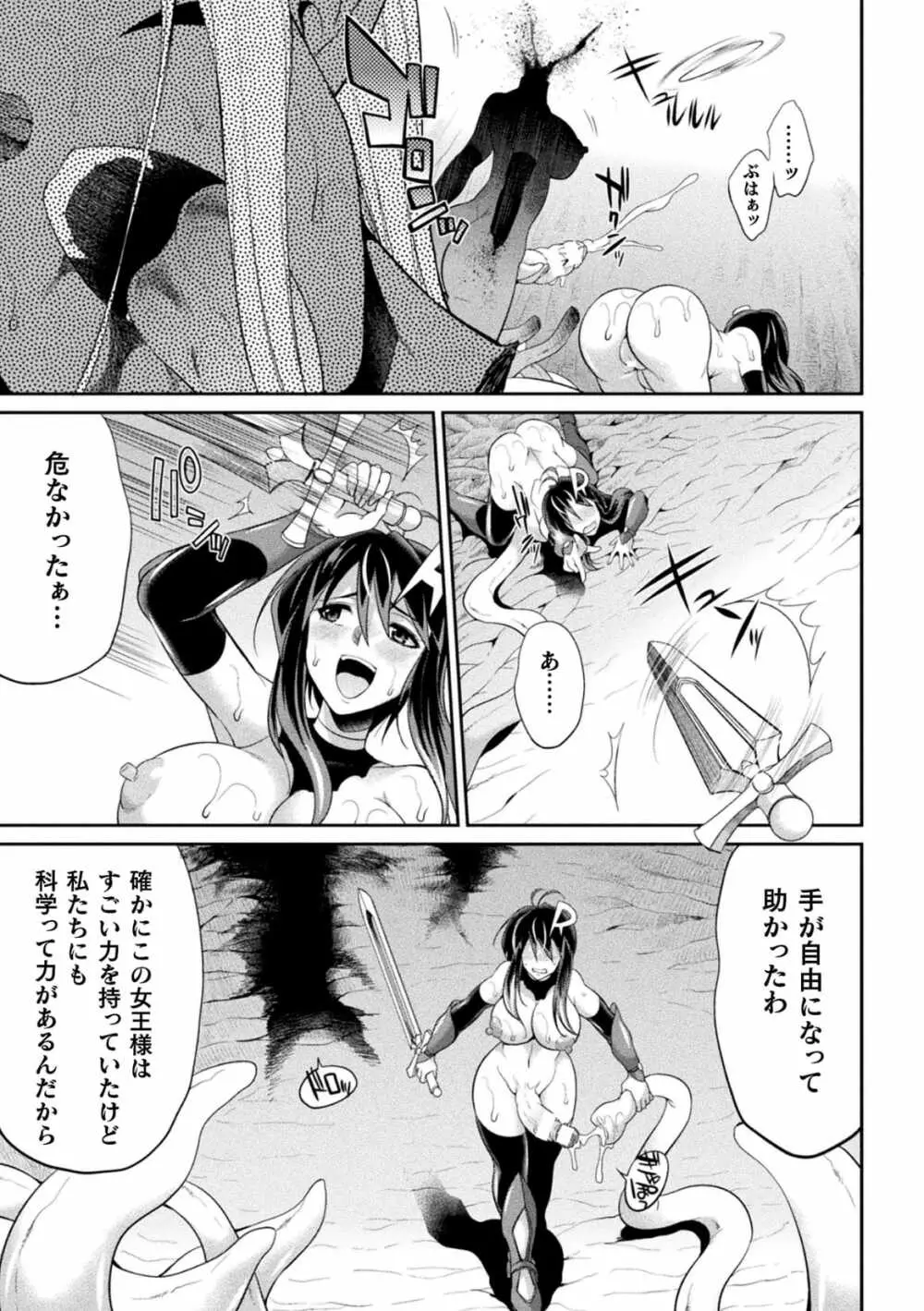 特務戦隊カラフル・フォース 正義のヒロインvs触手女王! フタナリ調教大決戦!? Page.57