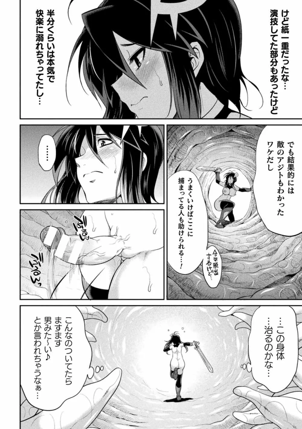 特務戦隊カラフル・フォース 正義のヒロインvs触手女王! フタナリ調教大決戦!? Page.58