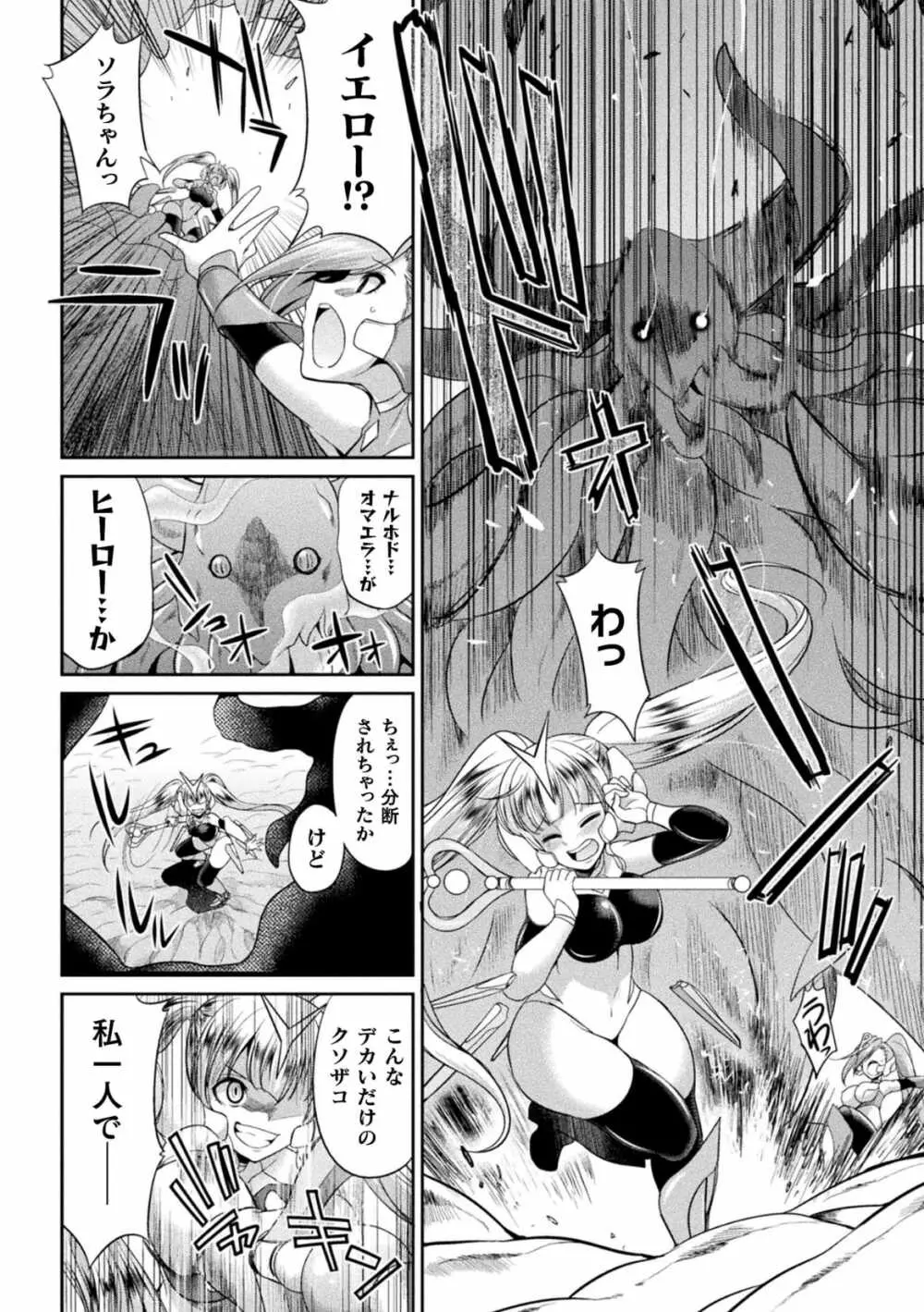 特務戦隊カラフル・フォース 正義のヒロインvs触手女王! フタナリ調教大決戦!? Page.64