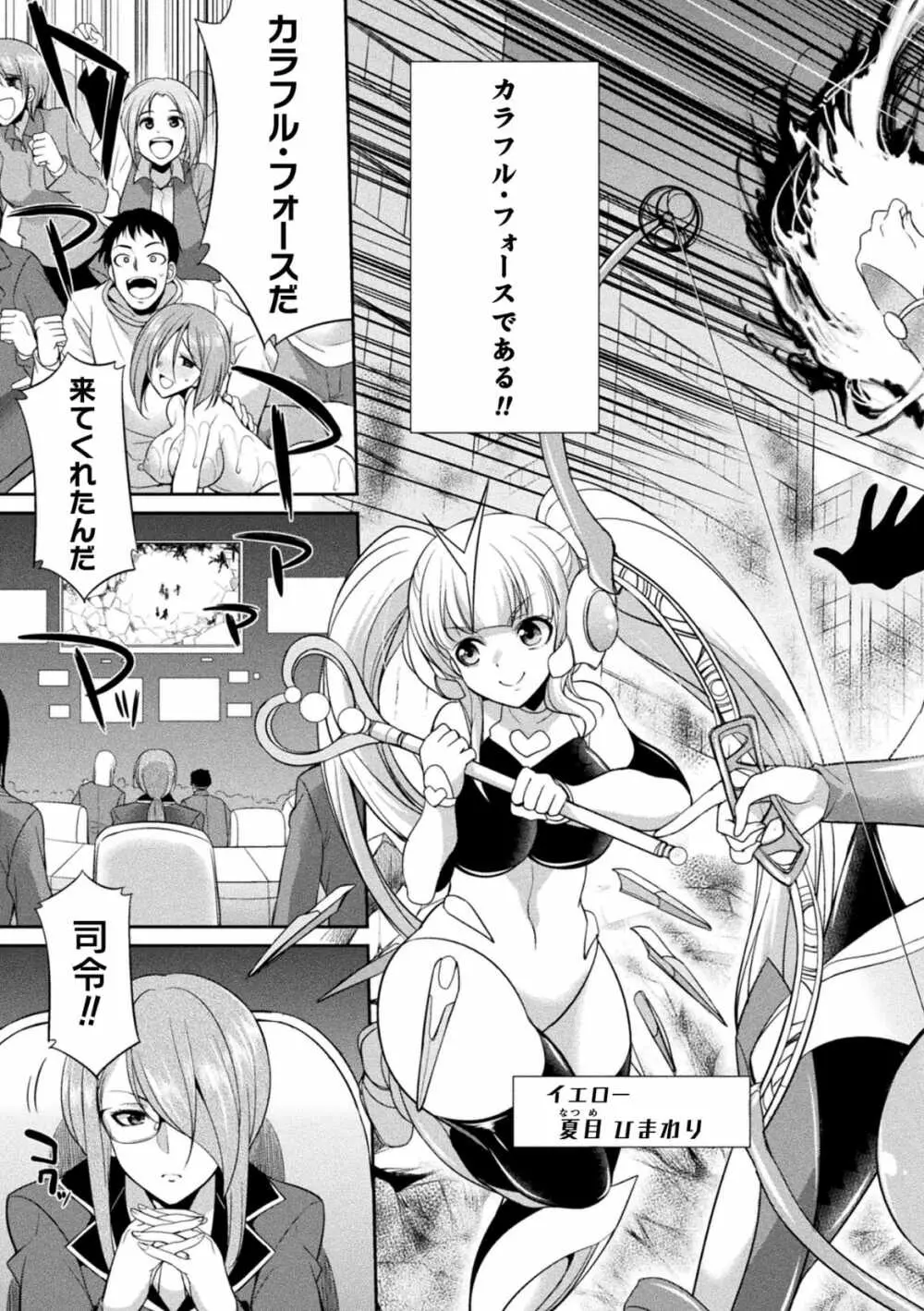 特務戦隊カラフル・フォース 正義のヒロインvs触手女王! フタナリ調教大決戦!? Page.7